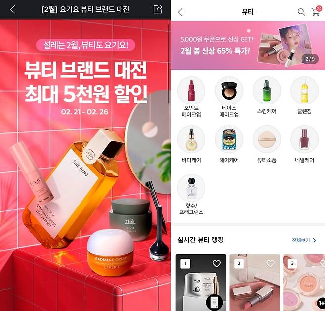 배달앱 '요기요'와 '배달의민족' 뷰티 카테고리 화면. /각사 제공