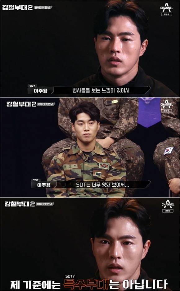 /사진= 채널A '강철부대2' 방송 화면
