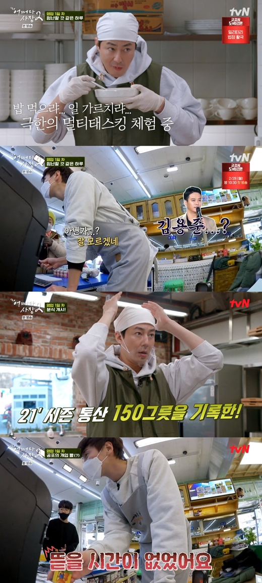 Bosses Cha Tae-hyun, Jo In-sung and Part time job Kim Woo-bin, Lee Kwang-soo and Lim Ju-hwan have come to greet their delirious guests.On the cable channel tvN How the President 2 broadcasted on the 24th, the bosses Cha Tae-hyun and Jo In-sung who had to expand and move on were shown to make a discount mart with the longest part time job Kim Woo-bin, Lee Kwang-soo and Lim Ju-hwan.Jo In-sung set out to prepare a meal with lunch Vic-Fezensac, but Jo In-sung said, I dont know what to do.Lim Ju-hwan prepared fish cake skewers while Jo In-sung was scrambling to eat with a dochialtang.Jo In-sung also cooked fish cake Lu Shuming and turned on the fish cake cooker switch.Meanwhile, Lee Kwang-soo and Kim Woo-bin failed to deliver and returned to Mart.Lee Kwang-soo tried to cancel sales records from delivery mistakes but it was not easy: Lee Kwang-soo said: Whats a DVR, what do you do with this?How do you go back? Even Kim Woo-bin, a confidently approaching POSGI honor student, hit the wall saying, Please check with the manager.Cha Tae-hyun, who returned from the study room delivery, also shook his head, saying, I do not know Im canceling the previous one. Eventually, the two men solved the sales by writing down separately.Cha Tae-hyun and Kim Woo-bin went to late breakfast while Lim Ju-hwan and Lee Kwang-soo learned how to wash dishes to Jo In-sung.In the meantime, Mart featured the first lunch guest to stop by to charge the traffic card; next was the one who came to the errands for cigarettes.When there was no cigarette, Gwangsu suggested, Can I give you 10 packs? And he laughed, saying, Did you see the bar code?Lee Kwang-soo was not alert to the crowd; there was also a happening where one of the groups guests asked Lee Kwang-soo, Is not it Kim Yong-joon?To make matters worse, a delivery request call was made, customers continued to flock, and products that did not have price tags or name tags were found.Then the customers who were calculating asked, Can you eat the food corner now? In the news of the restaurant opening, the guests usually ordered ramen noodles with a color.Last year, the resurrection of ramen noodles, which sold 150 bowls through How the President.The guests admired I can not forget the ramen noodles boiled by the personality. I can not forget this taste for my life. The soup is delicious.Jo In-sung said, Do you eat? Kimchi is kimchi. He sent me.While the Urr childrens guests and lunch guests were swept away, the butcher corner was also welcomed.Cha Tae-hyun said, We talked to the boss for a while in the morning, but succeeded in finding the raw meat ordered by the guest.Cha Tae-hyun tried to fit 20,000 won worth of raw meat, but the guest said, I will take it as soon as I can. Cha Tae-hyun succeeded in selling pork belly.After a full lunch, Lim Ju-hwan and Kim Woo-bin went out to wash the dishes.Lee Kwang-soo, who was in charge of the checkout for the endless crowd, could not even open the receipt.Cha Tae-hyun smirked at Lee Kwang-soo, expecting sales while tackling it.A brief break. I lay down to the bosses as well as the part time job and complained of hardship with the sound of a wailing. Jo In-sung said, I apologize for this.Im sorry. Kim Woo-bin said, Brother. Its not easy to get a TV. Something seems wrong now. The first guest of the afternoon was the butcher corner, which was relaunched on the afternoon Vic-Fezensac.Cha Tae-hyun was embarrassed when the guest found raw meat and cut meat.Fortunately, with the help of Lim Ju-hwan, Cha Tae-hyun found out that the meat he took out was sirloin.Lim Ju-hwan played butchery, including a request that the pork belly cut by Miri was too thick.The first dinner guests also appeared, and the children and their guests usually ordered a bowl of fish cake, a bowl of fish cake, and a plate of dumplings.In advance, Miri life of Udong-myeon succeeded in carrying out fish cake first rather than in the case of Jo In-sung, but he was evaluated as a little bland by the guest.Cha Tae-hyun succeeded in releasing the first Gunmandu safely.Cha Tae-hyun, as well as Lim Ju-hwan and Lee Kwang-soo were crowded to the table of the ordered guest to confirm the condition of the dumplings.Cha Tae-hyun was relieved by the ripe and steaming dumplings. Lim Ju-hwan said, Im sorry, Im doing it for the first time today.The next guests ordered three bowls of fish cake, a plate of dumplings, and a bottle of shochu, and Jo In-sung, who cooked fish cakes in a flash, boasted fast speed.But customers commented, Its a little bland again: Jo In-sung was troubled by the taste of fish cake Lu Shuming.