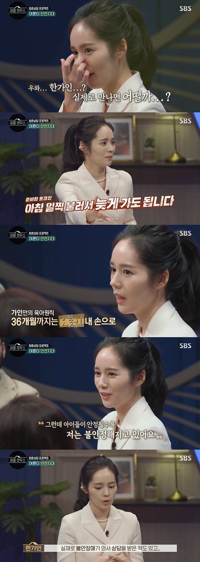 circle house Han Ga-in has confessed to suffering from anxiety disorder during the hiatus.On SBS circle house broadcasted on the 24th, Han Ga-in, which we did not know, was revealed.Lee Seung-gi said of Han Ga-in, When I met Han Ga-in, I wanted to say, Wow, Han Ga-in? But the problem was that we were being deceived.I do not have a chat from the time I eat, but I want to make the recording as long as possible because I asked why I came out. Han Ga-in said, I do not want to go home. I can call early in the morning and go late. It was a rule to raise my hand unconditionally until 36 months.Fortunately, it is a job that can control things. There are many mothers who do not want to do it. However, the child-rearing of Han Ga-in was not easy: In fact, the more attachment I had with my child and the more stable I became unstable.In fact, I have been consulted because of anxiety disorder. There were many laughter and Settai, but at some point the number of words decreased.I have nothing to do but talk about dinosaurs because I talk to my child. Han Ga-in, who had not had children for 11 years after marriage, was a couples Choices, but the Fathers Affair followed and hurt the related search.Han Ga-in said: I felt like I was too young to be responsible.So I did not have it after consulting my husband.  (I did) Fathers Affair followed me in the related search term, even though I never tried to have a child.I was happy to have a child with my Choices, but it was not good because of peoples attention. Han Ga-in offered warm advice based on his own experience to a client who Choices non-love with a wound of his fathers affair; Han Ga-in said: I sympathize.I had a hard time because I did not have a happy childhood. My heart about my father is not hate. I do not hate it myself and I am insensitive.I lived in such a family, so it seemed so good when I went to my husbands house. Han Ga-in said, I wanted to be a member of the family because I got married early. I am too healed when I see my husband taking care of my child.There are times when I have tears. 