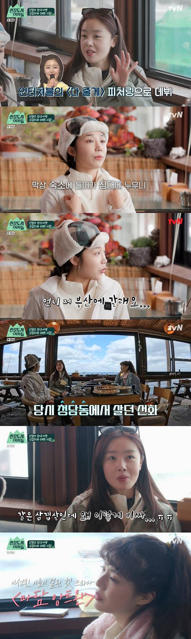 Actor Kim Ji-seok showed a favorable feeling to choreographer Monica.On the 25th TVN entertainment program Sander City Women, Jung Eun-ji, Lee Sun Bin, Han Seonhwa and Kim Ji Suk met Jeju Island.Jung Eun-ji, Lee Sun-bin, and Han Sun-hwa had breakfast and talked about their debut early. Jung Eun-ji said, As soon as I debuted, I tried to escape.I was born and never lived away from my mother, but (to prepare for my debut) I came up to Seoul alone from Busan. I was lying in bed and I thought about all kinds of arrogance.It was because of uncertainty about the Future. He said to the leader Park Chan-long, I will not do it. The surprised managers said the situation was over.He also asked the members to consider what it was banned from the company at the beginning of their debut.The answer is a soft pink lipstick, and Jung Eun-ji said, The soft pink is not so good that the makeup teacher applied it in different colors.Han Sun-hwa said, I lived in Cheongdam-dong at the beginning of my debut. My mother came to the restaurant to buy pork belly because she came to the house.I went to another cheap restaurant because it was too expensive. Then, he headed to Jeju Oreum Woongsaengak called Mini Hallasan, but Kim Ji-seok surprised everyone by appearing in surprise.Kim Ji-seok appeared as a member of the blind date in The Women of the City of Drinkers, and after wearing Eisen together, he started climbing.The four people who were chatty soon became less talkative because of their strength. Especially, Kim Ji-seok, who was the most tired, said, I am afraid that I have to go down as much as I have gone.As we neared the top, we were amazed at the beautiful snowy scenery, and we were all happy with the tea time together.On the way to the hostel, Kim Ji-seok was asked, What kind of reason do you feel attractive? I saw Swoopa and Monica liked it.I want to be pointed out (by Monica) because I look good in my anger. So Han Sun-hwa laughed, saying, I will arrest you three today.Jung Eun-ji said in a flurry, Ill send you right before you go crazy.The hostel that arrived soon was filled with a lot of exclamation because there were many private open-air baths and spacious rooms in the bathtub.