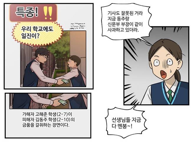 와난 작가의 웹툰 <집이 없어>에서 특종 욕심에 해준을 학교폭력 가해자로 오보하는 신문부 김마리 에피소드는 ‘참교육’으로 이어지기 좋은 구도지만, 결국 마리에 대한 해준의 용서로 마무리된다. 네이버웹툰 <집이 없어> 캡처