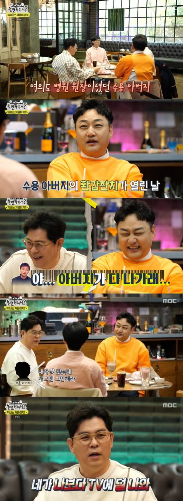 It was revealed that Kim Soo-yongs father was the director of the Yeouido hospital, while the friendship of Cho Dong-ari, who caught Yoo Jae-Suk, who was trying to quit broadcasting, was impressed.In the 126th MBC entertainment Hangout with Yo (hereinafter referred to as Noll) broadcast on the 26th, the meeting of Jo Dong-Ari members Yoo Jae-Suk, Kim Yong-man, Ji Suk-jin and Kim Soo-yong was included.The members of the group recalled Kim Soo-yongs anecdote at the partys happy party, which was invited to a serious feast at the hotel.Kim Yong-man said, At that time, there were decent people in suits.But we wanted to make a good atmosphere, so Jo Hye-ryun would have gone out at that time. Kim Soo-yongs father, who saw it, looked disapproved. Ji Suk-jin said, At that time, Kim Soo-yongs fathers expression was to stop.However, his colleagues went out without notice and went out and eventually got kicked out. Kim Yong-man laughed when he said, The acceptor came and said, My father told me to go out.Kim Yong-man explained that Suyong was a famous person to be a father, and Yoo Jae-Suk added, He was the director of the hospital in Yeouido.Kim Yong-man said, After Su-yong became a comedian, my father called Su-yong and said, Ive seen him all the time, but you stop being a comedian. So Su-yong said, Why?My father said, You are less on TV than I am. On that day, Yoo Jae-Suk told an anecdote during his obscurity: Yoo Jae-Suk had no work at all compared to Kim Yong-man, who was good at the time.My brother was a junior at school and so close that I tried to put it here and there, Yoo Jae-Suk said.However, at the time, Yoo Jae-Suk was too floating to save the gag, and eventually he was out of the field.Kim Yong-man said, That became a trauma to Park Jae-seok, and I saw him wandering at that time.Yoo Jae-Suk said: So thank you to my brothers, I tried to quit (on the air day) but my brothers caught me.I liked it, so I chose it, but I did not think it was right. I worked at Hope House. Yongman, Yong-in, and Suhong came to me and asked me to do a special step-by-step on Chuseok. I learned a lot from my brother, and when I was feeling feelings, I learned a lot of ordinary citizen interviews.I wanted to talk to the citizen who I saw for the first time. He expressed his gratitude to Kim Yong-man who led him.Kim Yong-man expressed his affection, saying, I do not want to go to the recording, and I was burdened, but I was comfortable with a good person.Kim Yong-man said, In fact, Park Jae-seok has just been humbled, I have to eat on one of the stalls.Ji Suk-jin also nagged, Do not you have to lay down a tissue?Kim Yong-man then tells Yoo Jae-Suk, What are you worried about, do not eat meat, and tell your troubles. Yoo Jae-Suk said, I think because I talk about troubles.I was in my early 20s and I was so sick that I had no place to go. Kim Yong-man said, When XX met? Yoo Jae-Suk said, Why do you tell me your name? And he said, Do you talk about me? I know.I know everything here, he shouted, laughing.I got the breakup notice so early that I had nowhere to go, and Yongman called my brother and told him to come home, so I went and he was sleeping, Yoo Jae-Suk said.Kim Yong-man woke up and opened his eyes and said, Learn your life, learn love and slept again.Yoo Jae-Suk said, I still remember the sound.Kim Yong-man also told Yoo Jae-Suk, Tell me youre not Yune, Im evil. Kim Soo-yong also said, Come out today.Im a piece of crap. Kim Soo-yong said, You were not good, you were not cheap in the past. Ji Suk-jin also brought out an anecdote that shed tears while talking about Cho Dong-ari on TVN Yu Quiz on the Block.Kim Yong-man said, I have a hormone injection. Ji Suk-jin said, You just came up with four like this. After retirement, I sat in a hotel room and talked about a beer without any burden.It was not sadness, it was expectation, he said.On this day, Yoo Jae-Suk suggested meat packaging as well as calculating the meat house, and gave three people to the members of the group.