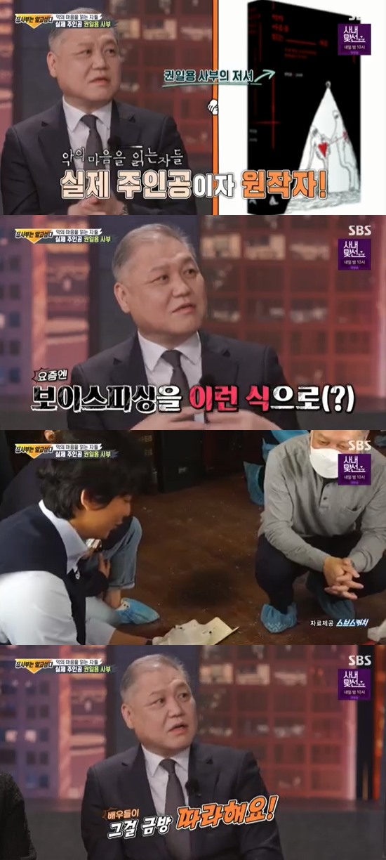 In All The Butlers, Profiler Kwon Il Yong mentioned Kim Nam-gil of Those who read the heart of evil.On the 27th, SBS entertainment program All The Butlers, Dojun Woo - Dong Won PD, who directed the first professional profiler Kwon Il Yong, criminal psychologist Park Ji-sun, and The Al in Korea, appeared and talked on the 30th anniversary of the current affairs program It wants to know.The daily student was dancer Ri Jung.The production team of All The Butlers introduced It wants to know before meeting with the masters on the 30th anniversary, People with the best coverage to drive investigation and prosecution rights.And on this day, the broadcast recording was actually conducted at the It Wants to Know recording site, making All The Butlers members pound.Profiler Kwon Il-yong shook his head, saying, I think It wants to know PDs are demonic people, really persistent, covering to the end and asking for interviews.The interview is short on the air, but in fact, we interview for about two hours on average.In order to interview for about two hours, the amount of data you have to read in advance is thousands of pages. Lee Dong-won PD, who directed It Wants to Know, said, After interviewing a specific case, you may have to stand as a court witness because of the interview.So he is attending the national courts. And Kwon Il-yong is also the actual model of Song Ha-youngs role in Kim Nam-gils SBS gilt drama Those who read the heart of evil.Kwon Il-yong said, I was so surprised that Kim Nam-gil was playing my role. I thought it was voice phishing.I was also advising on the scene. Kim Nam-gil was quick to follow what I was doing at the scene.Profiler does not go straight into the scene but does the surrounding search first; those images are detailed in the drama. The members of All The Butlers asked Kwon Il-yong about the synchro rate with Kim Nam-gil, and Kwon Il-yong said, I almost think it is 99% consistent.When youre looking at it, youre thinking of the old days, Kim Nam-gil said.The members of All The Butlers and the masters were so excited, and Kwon Il-yong laughed at the reaction, saying, The scene resembles.Photo: SBS screen capture
