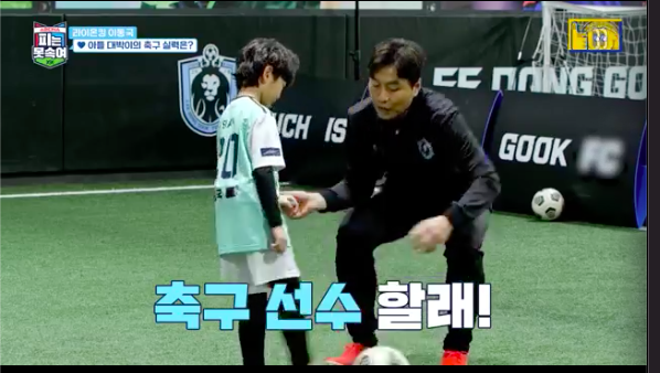 I cant cheat on blood Lee Dong-gooks son Cyan reveals dream of becoming a footballerIn the channel A entertainment program Super DNA Blood is a tricky one (abbreviated blood is not tricked), which was broadcasted at 9:50 pm on the 28th, Super DNA leaders such as Lee Dong-gook and son Cyan, Lee Hyung-taeks daughter Min-Ju, Kim Byung-hyuns daughter Min-Ju, and Cho Won-hees son Yun Jun gathered together.Tony Akins, a number one Technician player and dribble craftsman, appeared on the show. Tony Akins was applauded for his dribble with his eyes closed.Kang Ho-dong asked, Do you know what the title of our program means? Tony Akins answered correctly, Parent DNA is coming down to the children.My father played basketball in the United States until college, The Uncle, my fathers younger brothers played basketball, all positions were guard, Tony Akins said.Tony Akins said: Ive been a mercenary for seven years after my failed NBA career; Ive played in Russia, Europe, and so on, and Ive had a goal of playing for my mothers national team.The final destination was Korea, he said.Lee Dong-gook and son Cyan, who turned nine, were on the air; Lee Dong-gook spent time training for football with Son.Cyan nodded to the question Are you going to play soccer? and replied, I will.Kim Byung-hyuns daughter Min-Ju and Lee Hyung-taeks daughter Mina visited Lee Dong-gooks soccer academy.Kim Byung-hyun said, Since soccer is a group exercise, I have come to see that it will help me to develop cooperation rather than personal exercise and to have a lower body-oriented body.Cho Won-hee and Yun Jun also visited Academi, where the super DNA leaders gathered in one place.Mina was interested in Cho Won-hees son Yun jun, saying, Hes handsome; hes better than Father (Cho Won-hee).I came to the East, The Uncle, because I wanted to learn football, Yun Jun said.Youre a good football player, he said with a pleasant smile, and Yun Jun replied, Dongguk The Uncle is better.Lee Dong-gook looked at Yun jun and said, I just want to teach you when I see these friends with a lantern full of soccer passion.Channel A I cant cheat on blood broadcast screen capture