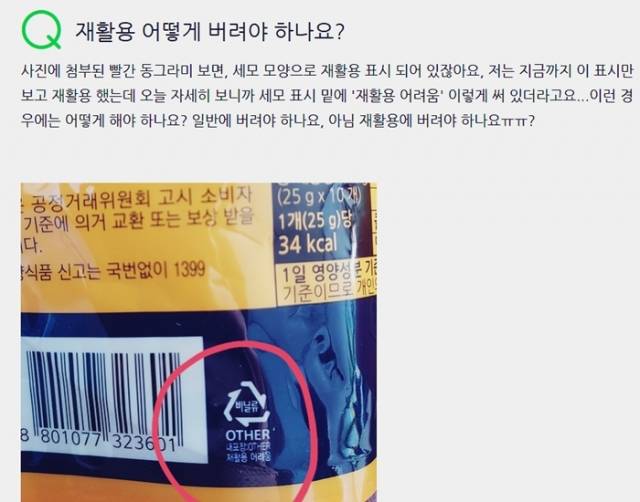 '재활용 어려움'이 표시된 포장재의 분리배출 방법을 물어보는 인터넷 게시물. 온라인 커뮤니티 캡처