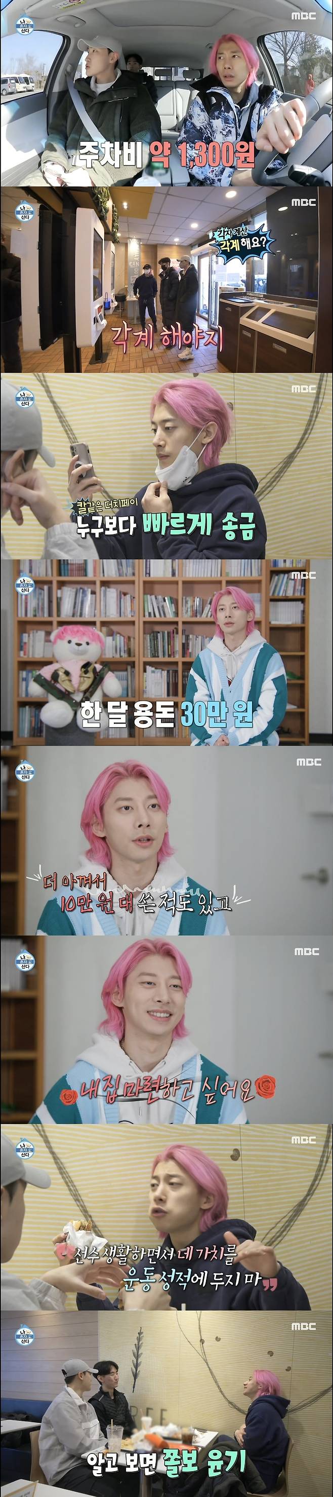Short track national team Kwak Yoon-gy boasted an extraordinary saving spirit.In MBC entertainment program I Live Alone broadcasted on March 4, the daily life of short track players Kwak Yoon-gy and Kim A-lang was revealed.At the studio, Kian84 told Kwak Yoon-gy, Are you alone?Kwak Yoon-gy said, Arang did not get a positive Corona 19 test because he was not with him.I have been with Arang for a long time, so I will talk a lot about Arang. Jun Hyun-moo said, I mentioned I Live Alone in the interview at the Olympics. Kwak Yoon-gy said, It is a program that I wanted to come out too much since the PyeongChang Olympics.I thought I was not alone at the time. I have a living in my quarters. I do not know how lucky I am now. Kwak Yoon-gy said, I am going to go to I Live Alone, which motivates me to win a medal at the Olympics.I thought I Live Alone when I overtook the semi-finals, Jun Hyun-moo said, You dont have to do that, its okay, thank you for us.Park Na-rae asked, Is it popular among the players of the Arang members? and Kwak Yoon-gy said, It is popular.If you are in Jincheon athletic village, you will look at other players. Jun Hyun-moo said, Do you get a lot of dashes when you look at it?I dont know until there, but I think Im hiding it a little bit, Kwak Yoon-gy said.Then Kodkunst said, Do not you want to know?I didnt want to miss it, said Jun Hyun-moo, teasing such a Kwak Yoon-gy, saying he was a jealous.When Park Na-rae asked, Do you see a lot of other players when you pass the athletic village? Kwak Yoon-gy quipped, I look at you ignorantly.After training, Kwak Yoon-gy found Kim A-lang, and the junior player said, I do not want to eat with my brother.Kwak Yoon-gy, who goes to eat with his juniors, was greatly pleased to say that parking was free; where he arrived, pondering the spirit of saving, was a hamburger shop.Kwak Yoon-gy informed him that he was a various world (counting each), and his juniors expressed regret, saying, I earned a lot.Kwak Yoon-gy then said: I cant buy you these things, Ill buy you something more great later.Later, you picked it, he said, and sent it faster than anyone else, showing the appearance of a Dutch evangelist.Kwak Yoon-gy said: I admit it, Im a Dutchpay evangelist. I rarely spend money living in a athletes village.I spent 300,000 won a month when I wrote less, 100,000 won when I wrote more, and I think it is a reasonable consumption. I want to set up my house.I want to do it in my house, not I Live Alone at the hostel. The players were happy with the honey-like meal they ate after hard training, and the staff recognized and cheered them on, with Kwak Yoon-gy telling juniors: Is it a match two days later?I am good at the game, and the junior responded indifferently, What are you good at? Its fun.Kwak Yoon-gy said, Thats it, we have four years left in the Milan Olympics, and if you run too hard from now on, you end up getting tired of the fourth year.Once the skating sensation begins to collapse, it will not be caught from then on. Producer Kodkunst, who suffers from the pain of creation, also said, Even if you come out two or three songs a day, you will not come out for two or three weeks.Kwak Yoon-gy said, It is important for us to block the situation in the first place when we do that.I know you shouldnt do that, but dont put your value on your athletic performance in your career, and Im not going to finish as a worthy person after all.The athletes end up with unconditional performance, and even if they think about it, the exercise becomes easier and better. The player who is famous for being the most nervous on the short track floor.I am like a charismatic and position-keeping brother, but I am the most scared when I know it. Kwak Yoon-gy responded wittyly, I want to get rid of the real national team selection. I feel like Im going to have five years less, the junior said fiercely.