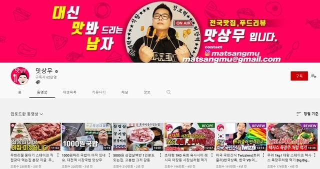다양한 음식을 소개하고 맛을 설명해주는 맛 리뷰 콘텐츠가 인기를 끌고 있다. /유튜브 채널 '맛상무' 캡처