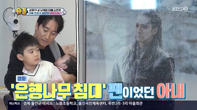 Actor Shin Hyun-joon revealed his story to his wife at first sight.Shin Hyun-joon recalled his first meeting with his wife on KBS 2TV Superman Returns broadcast on March 6.Shin Hyun-joon married a lover from a cellist 12 years younger in 2013; with three children, two sons and the youngest daughter.Shin Hyun-joon asked his son Yejun, Do you know how he met his mother and father? My son Minjun said, My mother is pretty and Father is handsome?I answered the Shin Hyun-joon couples laugh.Shin Hyun-joon said, I met my mother and Father on the road, and they passed like a movie, and their eyes met each other.I met my eyes and it was so beautiful. I thought I would regret it all my life if I could not tell her anything. My mother told Father that I saw the Ginkgo Bed well and asked him to sign it as a fan, so Father signed my mothers cello case.The story of Shin Hyun-joons wife unintentionally receiving the comedian Kim Byung-man sign was also revealed: So far is it very romantic?Next to him was Father, his close brother, Kim Byung-man.My mother was trying to get a sign from Father, but Kim Byung-mans brother did not notice, saying, I will do it.This Man from Nowhere is also famous The Man from Nowhere, but my mothers expression was not so good.The cello case is precious and I was only going to get the Father sign. 