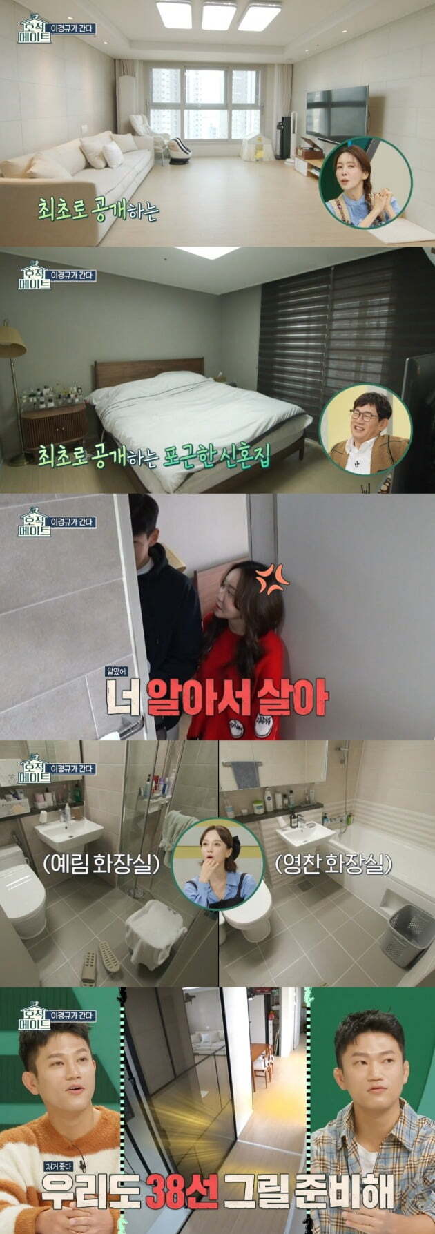 While comedian Lee Kyung-kyu first visited her daughter Lee Ye Rims newlywed home, she showed gratitude for Yoo Jae-Suk, who missed her daughters wedding and prevented the massive spread of a new coronavirus infection (Corona 19).In MBC entertainment family mate broadcasted on the 8th, Lee Kyung-kyu, who visited Lee Ye Rim and Kim Young-chans newlyweds house, was included.Lee Kyung-kyu packed up the back seat of the car and headed to Lee Ye Rims honeymoon house in Yangsan Changwon.Lee Kyung-kyu said, I am going to deliver the remaining luggage at home, he said. I am curious and worried about how I live.If it was not family mate, it might not have gone down, he grumbled.Lee Ye Rim, who married Kim Young-chan, a soccer player from Yangsan FC last December, said, I have been married for a while and my brother was away during the winter training.I dont feel like Ive been living with you for a while, he said.The newlyweds house was first unveiled, along with a large and clean family, and a dog, Rung, who was raised with Lee Kyung-kyus family in Seoul, was also seen.In particular, the two people attracted attention with their tendency to organize and arrange, drawing up to 38 lines.I hope that the things I used to write in my group life will be put in place, Kim said in a meticulous style that would be so precise when organizing things.Lee Ye Rim, on the other hand, said: I dont think I need to set the angle; I remember where I put things in my own way, but my husband has to set the heat with O.I do not think it is right to live each time. So the living room toilet is Kim Young-chan, and the bathroom is Lee Ye Rim.When Kim Young-chan looked at the bathroom in the room and nagged, You live on your own, Lee Ye Rim said, I care only about your area, this is my area.Lee Kyung-kyu, who saw this in the studio, laughed when he said, Its not my job.Lee Ye Rim and Kim Young-chan prepared a side dish together while Lee Kyung-kyu took five hours to come down.Lee Kyung-kyu arrived at the newlyweds house and looked around the house in an awkward atmosphere. Lee Kyung-kyu is still called Kim as if his son-in-law Kim Young-chan was awkward.Lee Kyung-kyu, in particular, laughed more than his daughter. Lee Kyung-kyu said, Yerim is empty.But the vacancy in Rongji is too empty. Waiting for the steamed white, the three watched the wedding video together, Lee Kyung-kyu holding her daughters hand and saying, I did not know that moment would come.Boom, Jurye Lee Dukhwa, Celebration Lee Soo-geun, Kim Jun-hyun and Jo Hye-ryun appeared.Lee Kyung-kyu said of Jo Hye-ryuns celebration, The other day Jo Hye-ryun called and said he would celebrate, I should not do it if I wanted to.Lee Kyung-kyu then expressed gratitude for Yoo Jae-Suk, who was absent from the wedding ceremony even in the first voice decision.Since then, Yoo Jae-Suk has been praised for his desirable response to the Corona 19 confirmation and preventing large-scale spread.Lee Kyung-kyu said, I called Yoo Jae-Suk the next day and thanked him.I heard a corona voice the day before, but I was so nervous that I did not come. Lee Kyung-kyu told Lee Ye Rim, Did you get a gift?, and Lee Ye Rim replied, The duke sent me.Lee Kyung-kyu, who left filming for Channel A entertainment Urban Fisherman 3 as soon as the wedding ended, said: It was so good, your mother looked so lonely that she ran right away.I went to the recording when Yerim was born. I gave birth after the recording. 