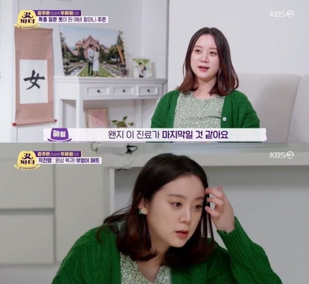 Hyelim, from group Wonder Girls, revealed she had increased 20kg after pregnancy.In KBS2 The Last Godfather (hereinafter referred to as The Last Godfather), which was broadcast on the 9th, Hyelim spent a special time with Kangju to find the obstetrics and gynecology department and listen to the heart of the love.On this day, Hyelim visited the obstetrics and gynecology clinic with her mother Kangju instead of her husband Shin Min-cheol who was not able to participate in the Taekwondo competition.Hyelim went up to the scales to get a checkup, and when he weighed 68kg, he was suddenly embarrassed and explained that he was clothes weight, and Kangju also wrapped Hyelim, saying, The weight of clothes is about 5kg.Hyelim was surprised to confess that it was 48kg in the early stages of pregnancy, but it increased exactly 20kg.Hyelim, who entered the clinic alone due to the Corona 19 anti-virus rule, said, It was a big deal.Kangju, who was nervous when he received Hyelims call, was relieved to say that the baby is playing too well and heard the heart of the love through the video call.Kangju, who heard the heart sound of love through the video, was impressed by tears and made viewers feel together.Hyelim and Shin Min-cheol laughed when Kangju arrived at his newlyweds house and quickly restored the owl mat and fence that he had received before.Kangju stepped out as the cooking coach of his son-in-law Shin Min-cheol for his daughter Hyelim; Shin Min-chul confidently challenged the seaweed soup, but shocked Kangju and Hyelim with a poor recipe.Kangju tasted seaweed soup and said, It is a taste without foundation.Especially on this day, Shin Min-cheols mother visited the surprise and attracted attention with an unexpected meeting.