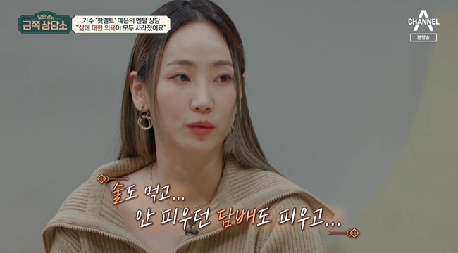 Singer Park Ye-eun confessed to living a life of desperation after being hurt by his fathers fraud.On March 11, Channel A Oh Eun-youngs Gold Counseling Center released a sad story about Hotfeld Park Ye-euns father.On the air, Park Ye-eun revealed the story of his father, who forgiven him after convincing Family, committed 20 billion One fraud cases.Park Ye-eun, who was accused with his father at the time, fortunately solved his injustice without charge, but the wound toward his father was left largely.Dr Oh Eun Young said: The fraud case is not to blame for Mr. Park Ye-eun. Its not your fault, its not your responsibility.You must understand and know that injustice, or you hurt yourself because of that injustice. The feelings that have not been handled in me are expressed as physical symptoms.I have to think about my emotional problems. I asked Park Ye-eun if there was any sick or uncomfortable place.Park Ye-eun said, I think it hurt a lot in the beginning. I just walked around like a crazy person pretending to be okay.I was desperate because I thought, Why should I be hard if this is not my fault? He said, It may be abuse against myself, but I smoked a cigarette that I did not drink and I was not motivated by my life.It felt like ashes were left on board.