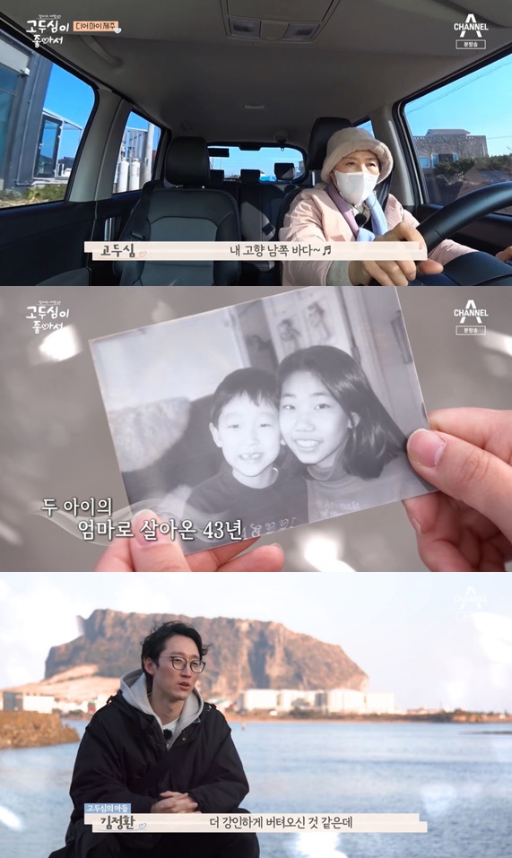 On Channel A, which was first broadcast on the 13th, My Moms Journey - I Love Go Doo-shim (hereinafter referred to as I Love Go Doo-shim), the image of Go Doo-shim, who visited his hometown of Jeju Island, was broadcast.Go Doo-shim said, I have family members, but I feel like I am standing alone in the wind. I hope it will be a leisurely time, a healing time.Go Doo-shims biological son Kim Jung-hwan appeared.Mother is a woman, and shes a person who has to lean on someone, and shes been strong, he said.  (I) think she was a lot indifferent.)Meanwhile, Kim Jung-hwan is the son of Go Doo-shim among his ex-husbands and is currently acting as an Actor.They appeared together on TVN Drama Dee My Friends and collected topics.Photo = Channel A broadcast screen