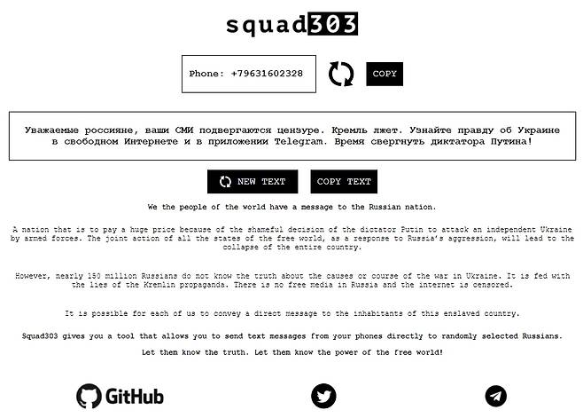 '스쿼드303'이 만든 문자전송 웹사이트. [홈페이지 캡처. 재판매 및 DB 금지]