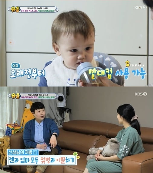 Broadcaster Sayuri has solved her parenting concerns with the help of an expert.In KBS2 The Return of Superman broadcast on the 13th, Sayuri invited a child care specialist, Jean Sean, to catch Jens bad habits.On this day, Sayuri was worried about Jens habit of refusing to use a straw cup despite the time to stop the bottle. As soon as she heard Sayuris troubles, Are you really want to take it off?Jen recommended boldly dumping all the bottles of milk, as he could use a straw cup.Sayuri took Jens sleepiness out with another worry and said, There is a habit of Jen biting.Again, without much observation, Son said, That means that there is so much energy left: at times when various stimuli are needed, you have to fill that short stimuli before you sleep.We need to increase the daily activity of Zen to resolve the fundamental cause of sleepiness. One of Sayuris big troubles is that there is no response when calling Jen.Sayuri was forced to write his mind to the word automatic spectrum left by the netizens.Son said the diagnosis was no problem.There was only something more interesting when Sayuri called Jen, but there was no problem with Jens sociality, which is interested in people.Sayuri also put her worries down in a cool consultation with the expert.The expert then pointed out that the frequent Urbuba problem was the problem of Sayuri and Jens behavior, saying that the mother was tired quickly and the child was unable to fill the activity.When Jen whined for her to carry her, she patted her butt and corrected her not to carry her, and after a while she accepted it.In particular, Jens eating habits of watching the media during meals attracted viewers because they are a common problem that many parents are experiencing.Son boldly turned off the media again and advised Jen to react only when she was seen in food.Jen cried more violently during her eating routine than she did with her Eobuba, and refused.I told him that if he failed to eat, he would not give him another food, so he could eat the next food better.After this day, Sayuri continued to work on the solution, and Jens eating habits, which he thought would take a long time, were quickly corrected.