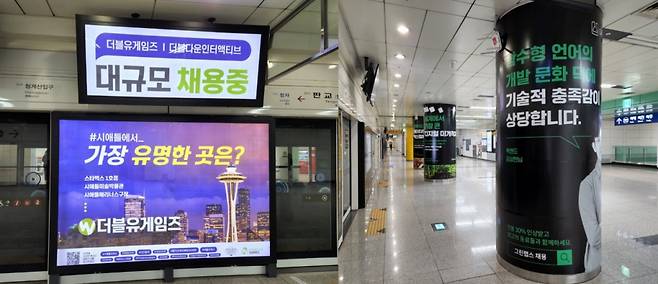 더블유게임즈와 그린랩스는 판교역에서 채용광고를 진행했다. /사진=윤지혜 기자