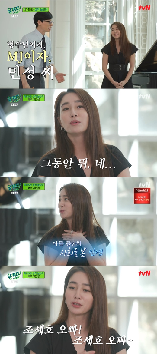 Actor Lee Min-jung has revealed her affection for her husband Lee Byung-hun.On the 16th cable channel tvN You Quiz on the Block, Lee Min-jung appeared in the special feature I was surprised and showed off his outstanding performance.On this day, Yoo Jae-Suk introduced Lee Min-jung as Brother, MJ and Min Jung and laughed.Lee Min-jung asked Yoo Jae-Suk, I think Ive seen you in a decade. He said, What, yeah ... I have a baby.Jo Se-ho also has a relationship with Lee Min-jung.Lee Min-jung pointed to Jo Se-ho and said, There is so much to thank for. Jo Se-ho replied, I ate delicious giblets a while ago.Lee Min-jung said, Last time I was a child, I watched society. It was really fun. The child picked up another money.Yoo Jae-Suk said, Jo Se-ho saw Na-euns birthday party as a society, but I should have done it in the middle, but I was quiet.Jo Se-ho helped Mr Na-euns birthday party was also (I did).Lee Min-jung said, In fact, I kept telling people that Jo Se-ho brother and Jo Se-ho brother, and someone said he is not my brother than you.Jo Se-ho added, I am a brother, and I wanted to be not my brother because I was brother at the first party. I have no relationship with my brother to call him my sister.Yoo Jae-Suk then mentioned Lee Min-jungs SNS comment, which is gathering topics.Yoo Jae-Suk said, When I saw Lee Min-jungs comment, I said, My face is clean, but my voice is a neighborhood brother, I am the manager of the company.I want you to comment, and the fans are standing in line. In addition, Son Dambis photo of Pilates said, Would you like to go to rice cake soup if you see this?And in the photo of Son Ye-jin with a bright flower decoration, he laughed with a comment saying, I should be in the head.In particular, Son Ye-jins marriage announcement was a boom boom boom and collected topics with unexpected comments.Lee Min-jung said, This is a boom boom boom, and there is a joke among friends. When there is a good thing, it is a boom boom boom.In fact, no one knows this accent, but it is so funny that you know this?Her husband Lee Byung-hun was also unable to avoid Lee Min-jungs comments.Lee Byung-hun, who posted a picture of the coffee tea he received from his fans, commented, I am a face-to-face. Lee Min-jung said, I did not know what I was talking about.Its a generation difference, she said in a behind-the-scenes statement.Lee Byung-huns selfie, which is somewhat clumsy, left advice saying, It seems like you need selfie practice. Lee Min-jung said, I dont think you can take a selfie.I have always been honest and like a proof photo. I think that the elders who have to do so have such an obsession. The Hwaryongjeong branch is a black and white graduation photo by Lee Byung-hun, in which Lee Min-jung commented, Ill respect you...Lee Min-jung said, But its really funny, because its a generation thats been through the black and white period. Im actually a little surprised to know that I shouldnt be teasing it.Ill be honorable in the future. I felt like this. Ill honor you. I think Im too close.