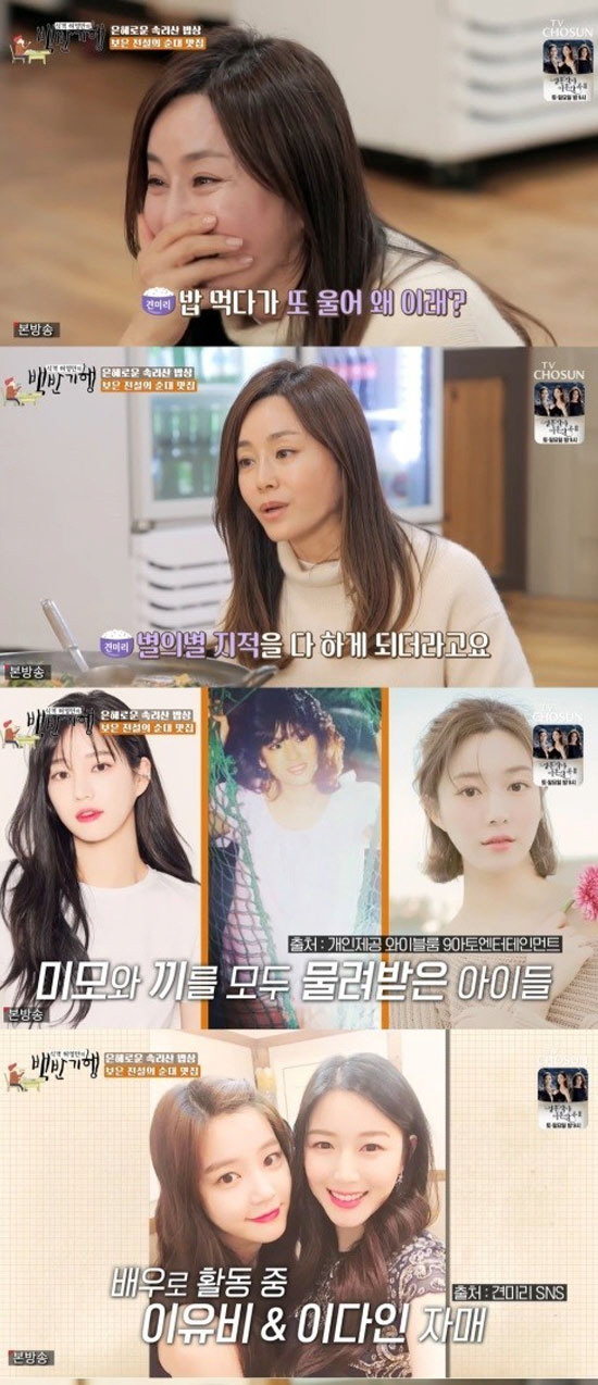 Actor Kyeon Mi-ri wept as she revealed her deep affection for her two daughters.On the 18th TV CHOSUN Huh Young Mans Food Travel, along with actor Kyeon Mi-ri, who has not only beauty but also a hairy and anti-war charm, left for Boeun, Chungbuk, which is full of the regularity of Mt.Kyeon Mi-ri, who made his debut with MBC bond 17 in 1984, is a 39-year-old actor this year.I worked 360 days out of 365 days at the time, said Kyeon Mi-ri, who was a CF Queen who took more than 20 CFs at the beginning of his debut. I was the best rider to get a home phone call.Im sitting at home, staring at the phone. When the phone comes, its out. Yeah, its Kyeon Mi-ri.I went out immediately when I came out, he said. I did not even know the smoker of acting, but I learned to act properly while working without rest.He married actor Lim Young-gyu and got his daughter Lee Yu-bi and Lee Da-in, but divorced in 1993; he then remarried businessman Lee Hong-heon in 1998 and had a son in his family.I did not know it was hard at the time, but if I go back, I can not go because I am afraid, said Kyeon Mi-ri.At that time, I had to run ahead without thinking, so I had a lot to share (now I came) and I thought I missed it. As a working mother, she said, revealing her sorryness for the children.I think its a bean planting and a bean planting, said Kyeon Mi-ri, who said her two daughters are actors and her son is playing music.The fact is that I wanted to go a different way, I had to work too hard, too hard, I had to work hard, and I was so arrogant, he said.If you go out and make all kinds of mistakes and come home, My daughter did well. This is a sample of your mother. But you said, What is that?, I did not hear the ambassador. Kyeon Mi-ri said, I have done my best to point out the stars. 