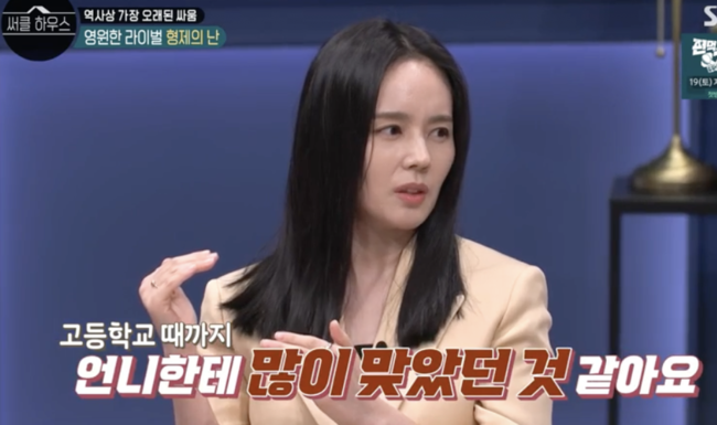 In Circle House, Han Ga-in shocked her sister, who is not another person, that she was hit enough to burst her gums as well as her abdomen as a child.The story of the conflict between brothers was drawn on SBS circle house broadcast on the 17th.On this day, MC Lee Seung-ki said, I wonder what themes and circles will be together today. Dr. Oh Eun Young said, It is a topic that both men and women, countries and races will sympathize and tears.First, we introduced the keyword K-Gentleman and K-Gentleman, the first sacrifice and the second sadness, and discussed the conflict between brothers and sisters.In particular, Han Ga-in said, I have a sister, he said. I have a lot to say about my sister.I grew up with my sister until I was a high school student, he said, adding that shock Confessions, even grabbing the head (head hair) was basic, and I was even hit by a stomach punch.Everyone is shocked by the fact that Han Ga-in was right.Han Ga-in said, I was hit by a toe bite and blood from my feet and my gums burst from my teeth. He said, I told my mother that I was very good at my sister, I was very good at my sister, but now I am a friend who has no one to tell.Six men and women appeared as eternal rivals, notably from solo hell performers to UFC sisters and twin dentist brothers.Lee said, I will be two years old with my brother. When I broke up, I inherited the thing, and my name was Lee Jung-min, so I just erased and inherited Min.Lee said, When I introduced it, I put my mother and father on the first name.Among them, Han Ga-in greatly sympathized with the saying, First, the two are raised.Han Ga-in said, First, I thought it was okay because I experienced the second time because I experienced it once. The second said that I put down my mothers mind.The two sisters said, Yesterday, I fought with my fists, when they wondered, I do not have sisters who are bloody and 30 years old.In fact, About Her Brother also reported, I do not understand why I am old and I do not understand why I am playing like UFC players.About Her Brother set up a camera secretly in the house, and the two sisters suddenly laughed and started to touch lightly, leading to a punch.All of them were shut up. It was more serious than the expected level as if they were watching the actual UFC video.Oh Eun Young said, There is a very important feature, it starts from too small. It is a common conversation among sisters, but it is more bumpy because they share a room.I hope you will unravel the silence and communicate with your friends without any key words, Oh Eun Young advised.On the other hand, SBS circle house is a 10-part special feature of the New Year, drawing a national counseling project. It has a special circle and secret counseling center for young people of this age who need comfort.Every Thursday night at 9:00 p.m.circle house