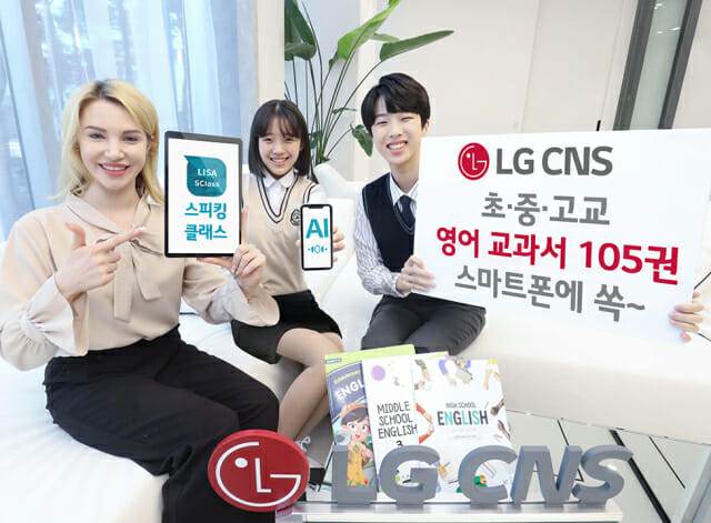 LG CNS 스피킹클래스 앱(이미지=LG CNS)