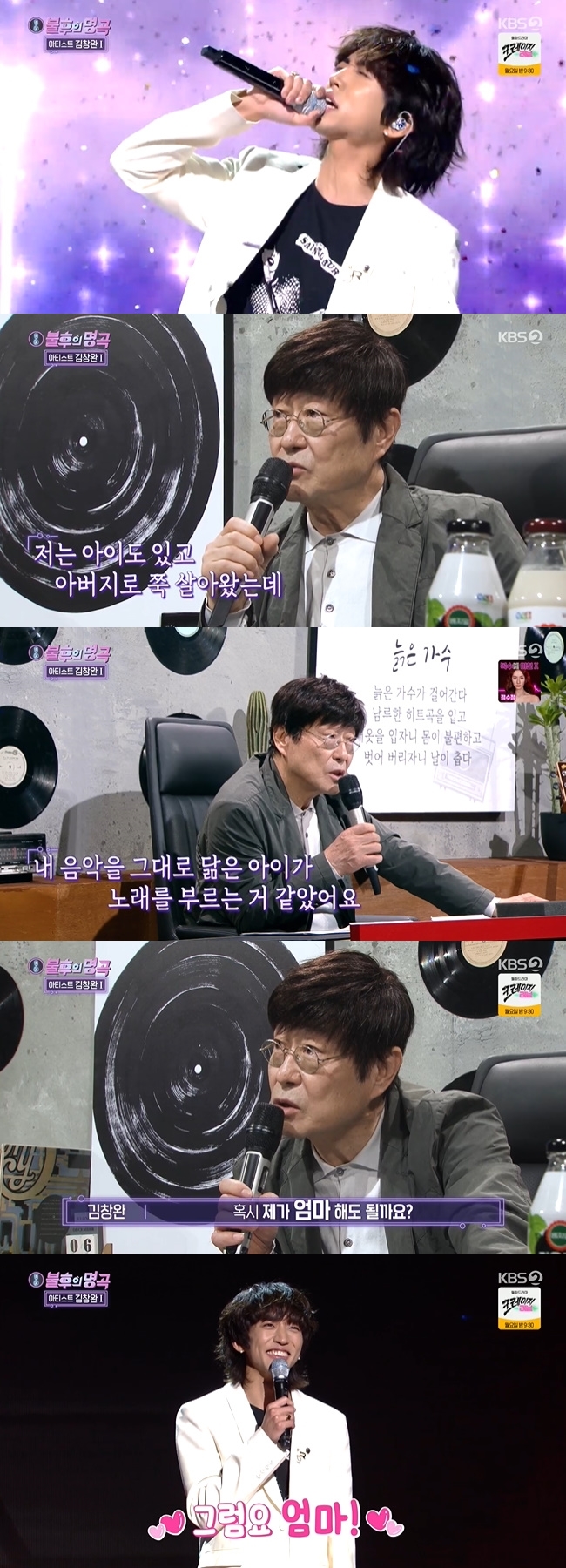 Kim Chang-wan praised Lee Seung-yoons stage as a mother.In KBS 2TV Immortal Songs: Singing the Legend, which was broadcast on March 19th, Lee Seung-yoons stage was released in the last order of Kim Chang-wan.Lee Seung-yoon expressed his respect, saying, Kim Chang-wans music will not be influenced by singer-songwriters who listen to guitar.Lee Seung-yoon said, I had time to go to Kim Chang-wans radio and constantly text me and drink together.I couldnt say I wasnt going out just after I had been drinking, he said, and he wont text me after he says yes.Youve been planning it carefully for a long time, he said, shaking his head.Lee Seung-yoon said, I am a person who came to leave a wonderful video, so I do not have a great desire to win.Lee Seung-yoon, who selected Your Meaning, which Iyu also remade, said, I was caught in a trap that I made myself that I would arrange an extraordinary arrangement if I did a cover song.This time, I said that I would sing lightly, but when I was singing, I liked the song, so the idea came out. I want to win and put this song on my album. Kim Chang-wan, who saw the stage, said, I had a very mysterious experience today. I have a child and I have been living as a father.Im going to be a mother, he said, and it was like a child singing my boat in Gala Rizzatto, when he was singing Your Meaning.Mom, she replied.
