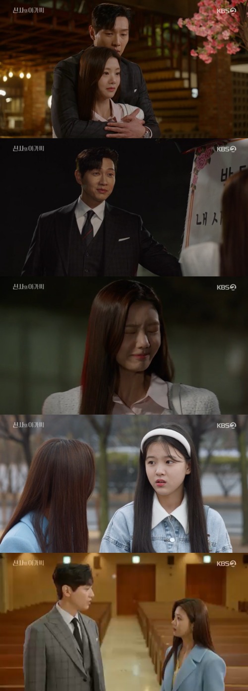 KBS 2TV '신사와 아가씨' 방송 화면 캡처 © 뉴스1