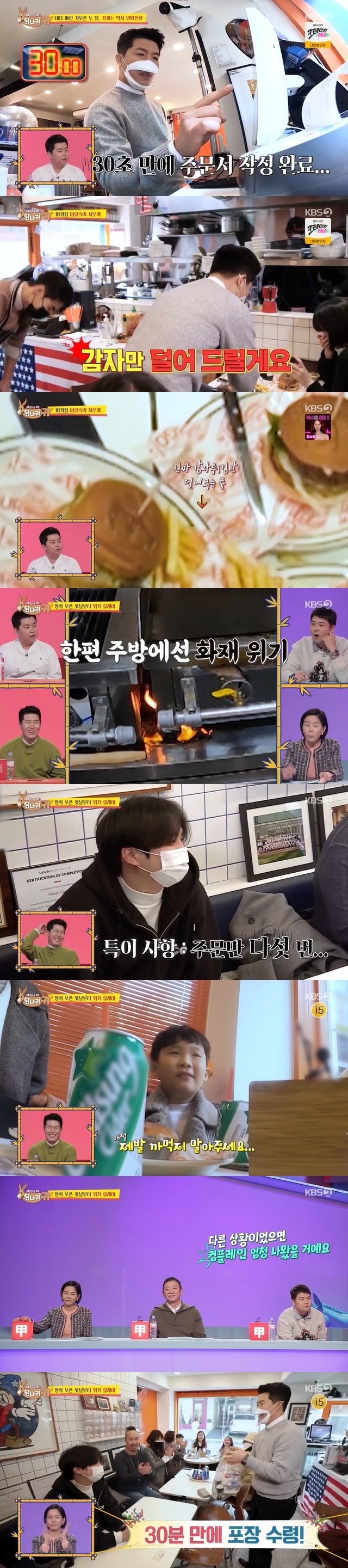 Complacent mistakes that could not have been made if it was a general store became an entertainment in Kim Byung-hyuns store.In the 148th KBS 2TV entertainment Boss in the Mirror (hereinafter referred to as The Ass ear) broadcast on March 20, the official opening day of Kim Byung-hyuns burger house Cheongdam branch was drawn.On this day, Cheongdam branch met the official opening day that waited and waited, but problems occurred from the beginning.One of the halls, Jung Woo-jin and The Kitchens youngest, Yoo Yeon-sik, were not able to go to work because he was not feeling well.Chief Chef Lee Jae-young and Sue Chef Jeon Eun-hye recommended that the official opening be delayed, but Kim Byung-hyun pushed the official opening and even set the Haru sales target at 3 million One.Kim Byung-hyun confidently challenged the hole serving but was disastrous to see it released on VCR afterwards.Kim Byung-hyun asked several times because customers could not easily memorize it when they ordered it, and they did not set the tableware properly, so the customer made it look again.It also took a very long time to write an order once because I could not use the force properly.Jun Hyun-moo, who watched, was frustrated and said, What did you do during the opening period for two months?Nevertheless, guests took this Kim Byung-hyun pleasantly.Yeirang Esther Lee, CEO of sports agency who visited the store with Yoo Hee-kwan, ordered the beverage as much as possible when Kim Byung-hyun forgot the order, and a general customer who ordered the set was wrong as a single item, laughed even though Kim Byung-hyun moved the fries from another set that came out as a misconception. There you go.Lee Dae-hyung, who came as a guest like Yoo Hee-kwan and Yeirang Esther Lee, asked Kim Byung-hyun to wash the dishes (?), and was suddenly put into The Kitchen.A real mess was also made: Kim Byung-hyun reconfirmed the order of a packaged customer six times because he did not remember the order.In the meantime, the phone rang for a long time due to the sudden disappearance of the phone in the store, and the fire broke out in The Kitchen.Kim Byung-hyun said, Even in this situation, I have so many orders that I forget (orders) while Im working for a while, I think I have short-term amnesia.It is not my fault, but suddenly the customers who made a lot of mistakes are bigger. When Kim Byung-hyun checked the order for the sixth time to the packing order customer, the child customer at the other table told the order instead and said, Please do not forget.Jun Hyun-moo, who saw this, said, If it was a different situation, the complain would have been enormous.Eventually, the packaging order customer received the food in 30 minutes, and the customers of the store applauded the packaging order customer who endured the long time.On this day, store sales were half of Kim Byung-hyuns target, 1.5 million One.Kim Byung-hyun nevertheless offered his self-comfort, uttering the wrong saying: The beginning is half Mother.