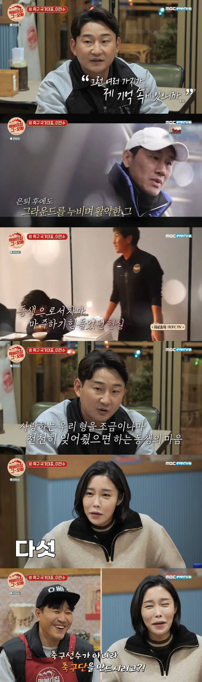 Former footballer Lee Chun-soo has asked not to forget the late Yoo Sang-chul.MBC Everlon entertainment program Tteokbokki house brother broadcasted on the 22nd was decorated with the theme of National Representative.Lee Chun-soo asked about the current situation and shrugged, saying, Soccer is resting, football entertainment, family entertainment.Is not it the second prime time? asked Kim Jong-min, nodding and laughing.Lee Chun-soo also said that he had been sent off more than 70 times as a player, so he paid a fine of 75 million won.When asked what the national team is like, he said, I am proud. I feel tears when I wear national uniforms.There was also a story about Yoo Sang-chul, who had a different relationship with Lee Chun-soo, who died in June last year after being diagnosed with stage 4 pancreatic cancer in 2019.Lee Chun-soo said: When I was diagnosed with cancer (Yoo Sang-chul) I was the first to know: I wasnt in any kind until the day before, but I learned as jaundice suddenly came.I thought I was not teaching on the bench, but I could not break my will. He also said, There are many things in my memory.I hope you dont forget it quickly. I hope you fans will forget it slowly. Soon after, Lee Chun-soos wife, Shim Ha-eun, also appeared.Although they have three children now, Shim Ha-eun said that he still has a desire for two years old and said he wants to have five children.My husband had so many issues that I would have a bad name in front of his name.There is a distinctive tone, and the old sisters are not Missunderstood (the tone), he said, saying that there is a warm righteousness in the cold.Speed ​​skating national team Cha Min-gyu and Kim Min-seok also visited Tteok-bokki house.Cha Min-gyu, who won the 500m silver medal for speed skating men at the Beijing Winter Olympics, said there is still a point left in Memory: I made a mistake in the last three or four corners.The left foot skating day was strange, but I adjusted and got on because I would not get better if I touched the day before the game, but I was slightly squeaky in the corner at the game. If it was not for this, I would not have been able to win a gold medal.Cha Min-gyu made a topic by doing a ceremony using a podium with his hand. He said, I did it with the intention of clearing up and going up, but suddenly I got a lot of Chinese evil.My video has reached 200 million views on the famous Chinese portal site.I heard later, but it seems that Misunderstood occurred because Canadian athletes were dissatisfied with the decision and had similar ceremony at the Pyeongchang Olympics. Kim Min-seok, who won the 500m bronze medal, said: Im still hungry.I want to go higher as a stepping stone to this Olympics because I am an Olympic champion. Cha Min-gyu said that he had suffered a serious injury in the past when he was injured in an accident on the blade.It took six months to recover and a year to skate. The injured legs still do not show their former skills. I was lucky, said Cha Min-gyu, and I had a simple rupture of my muscles. I recovered in a week.