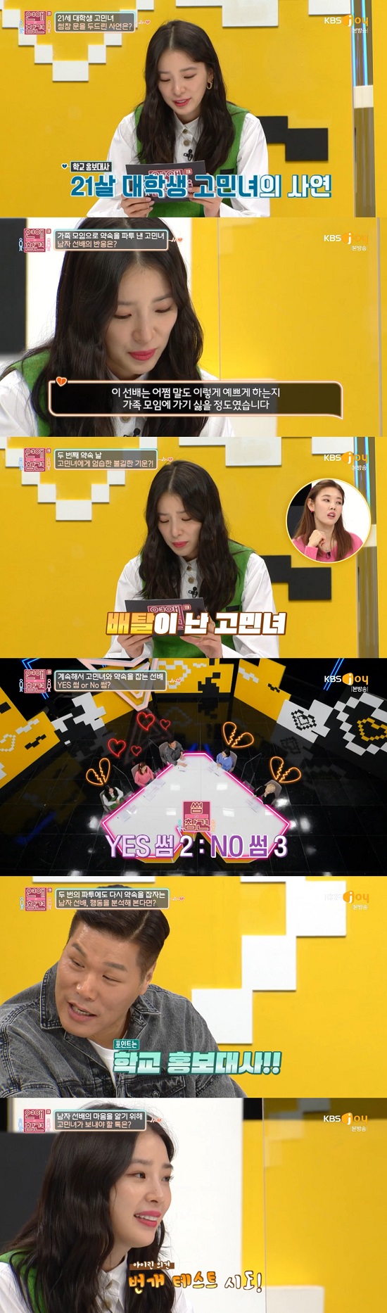 In the 116th KBS Joy entertainment program Loves Intervention 3 broadcasted on the 22nd, model Irene appeared as a special MC.On the day of the broadcast, Irene said, I did not watch TV well, but I watched this program often.Kim Sook asked, Is it a style to see in the insider, or a style to see while understanding and empathizing?I see it in anger and annoyance, Irene replied, adding, Im curious again while Im channeling.Just let me know one of the worst male episodes of all the men Friends, Kim Sook asked.I think there is something similar to the story of this program, Irene said. When I met for three months, I lost contact at all. 24 hours, one day.So Seo Jang-hoon replied, Suddenly I met someone, and Kim Sook added, Who met.So, when I saw it, I was playing with women, Irene replied.In the Thumbs Interference corner, Irene continued to introduce the story with Seo Jang-hoon.Irene introduced the story of a 21-year-old college student who became a public relations ambassador for the school and made a promise to a man who became acquainted with a public relations ambassador twice.The first appointment was due to family gatherings, and the second appointment was due to the stomachache on the day.If you are promised twice, do you want to see me?I thought, but I felt more than grateful for the appearance of my senior who rescheduled me without any annoyance.What is your mind that wants to meet me like this? Han Hye-jin, Seo Jang-hoon, for No Thumb, Yes Thumb, Kwak Jeong-eun, Kim Sook, and Irene chose No Thumb.This is about to do NO Thumb, but I read the first line, its called school ambassador, said Seo Jang-hoon, and Han Hye-jin, is really sharp.Its creepy, he said, admiring the news.Seo Jang-hoon continued to analyze the sharp analysis, saying, If the school ambassador is beautiful, the male senior will have already lost his mind to some extent.Han Hye-jin reads the story of the troubles again and tells the troubled woman who delayed the promise twice, Do not you want to say Shall we meet next month?How can I be more desperate than this? Irene said, If I was a troubled woman, I would have contacted the friends to have a drink, and I think I could come.I think it will be okay to test such lightning a little. Photo: KBS Joy Loves Intervention 3 on the screen