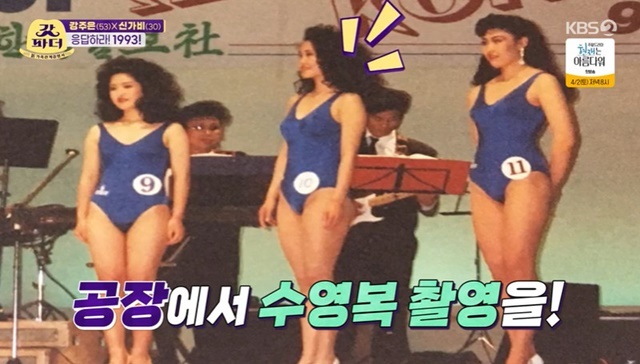 Kang Ju-eun said trauma at the time of shooting Miss Korea swimwear.Kang Joo-eun and GABEE first met on KBS 2TV The Last Godfather which was broadcast on March 23.On this day, Hyerim was away from childbirth and GABEE became the daughter of Kang Ju-eun.GABEE asked Kang Joo-eun how many years she was from Miss Korea, and when Kang Joo-eun said she was from Miss Korea in 1993, she said, I was born in 1993.Kang Ju-eun and GABEE admired the 1993 relationship by saying, Is not it too strange? I think there is a relationship.When GABEE asked, How many did you do? Kang Ju-eun replied, It was a postal award, but it was a friendship award.Kang Ju-eun said, Miss Korea has a place to take pictures of. It was a car factory.I was so ashamed, and even a man said, Get out of Miss Korea without flesh. The camera director says to smile broadly.I always have a trauma in my head. 