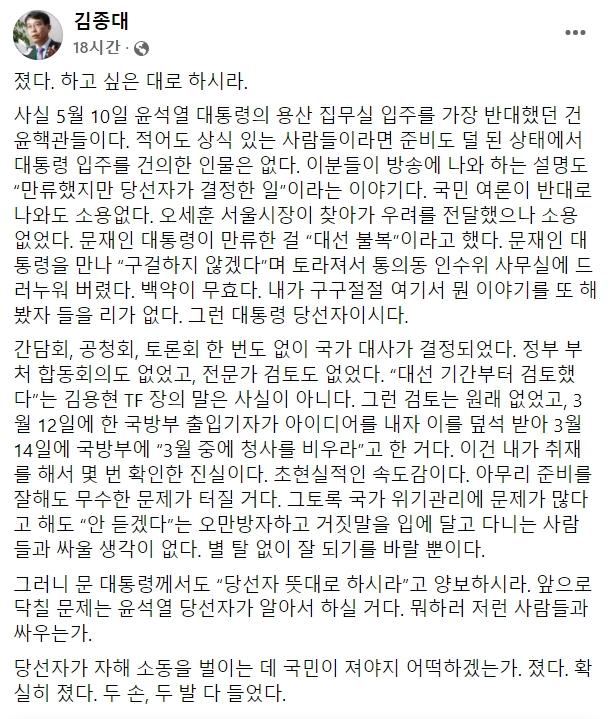 김종대 전 정의당 의원 페이스북 캡처