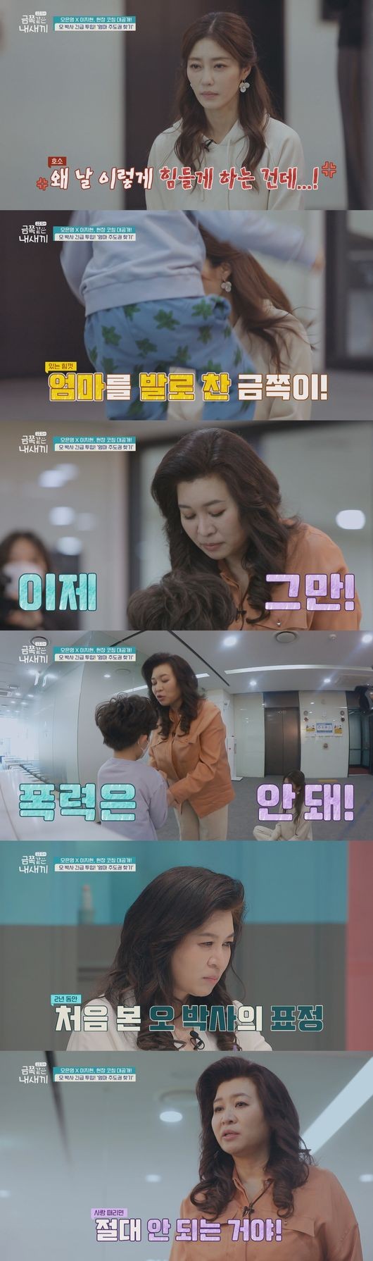 It is these days that the sadness and reprimand of Lee Ji Hyun, a so-called single mom from jewelry, is pouring at the same time.In the Channel A entertainment program Parenting - My Kid Like the Gold broadcasted today (25th), Lee Ji Hyun and the control Irreplaceable You ADHD son, the third story, are on the air.In the pre-released video, just before the 1:1 meeting with Oh Eun Young, there is an emergency situation where the gold side is swarming for no reason.Oh Eun Young goes directly to the scene for the right discipline guidance.The gold side struggles and riots in the hallway of the station, and Oh Eun Young sits across from Lee Ji Hyun with such a gold side between them and watches the situation silently.Soon, Oh Eun Young, who saw the act of the gold man who was saying Is your mother crazy?, directs Lee Ji Hyun to not answer anything with a gesture.When my mother does not respond, the gold side, who has been evil for a long time, is shocked by the indiscriminate assault, such as pushing Lee Ji Hyun and kicking him.Oh Eun Young, who eventually overpowered the hand of the gold hand, warns firmly that he should not hit people at all without shaking even in extreme rejection.After a while, the gold that exploded because it did not go to its will, Mother should apologize! And then rushes back to Lee Ji Hyun and starts beating.Even in the immediate situation, Oh Eun Young still tries to discipline by holding the hand of the gold one again in a calm manner and emphasizing again, It is an act that hurts others, never.Oh Eun Youngs charismatic eyes are impressive, looking at the gold side without moving.This 1:1 field coaching of Oh Eun Young is an extraordinary opportunity for Lee Ji Hyun.Recalling that many people who endure patience for a consultation with Oh Eun Young are actually present, it is safe to call for preferential treatment as an entertainer.In fact, online, you can find it difficult to say that you are waiting for a year to consult Oh Eun Young, and that it is not too much even if the consultation fee is high.In this situation, Lee Ji Hyuns unchanging behavior and situation inspires the anger of the viewers.Oh Eun Youngs consultation should regain the initiative as a mother as soon as possible, but the criticism of viewers has been on the worse after the solution.No matter how much Lee Ji Hyuns tendency is a problem, there is also an opinion that if there is a will, it can not be done.Lee Ji Hyun first appeared on My Little Girl Like Gold in February and released the story of the control Irreplaceable You ADHD son, Gu Young, and received much attention.At that time, Lee Ji Hyun was pointed out that he was swinging his son without measures, and that he was only taking his sons side in the Brother and Sister fight between his first daughter and his second son.Lee Ji Hyun explained, I do not discriminate against two children who love me differently from other parents.However, in this explanation, the first daughter still tears because of her brother, saying, It seems to ruin my life. Lee Ji Hyun does not discipline the child in his sons words, temper, and violent tendencies, but rather weakens his heart and responds emotionally.Lee Ji Hyun, a single mother and working mother who has a daughter and son alone after two divorces, said, Children are not like math formulas.His grievance is deeply sympathetic, but Lee Ji Hyun must imitate Oh Eun Young, who overpowered the right hand with his bare hands.Thats also a dory for other parents waiting to be choked off Oh Eun Youngs solution.Captured on My Son of a bitch broadcast