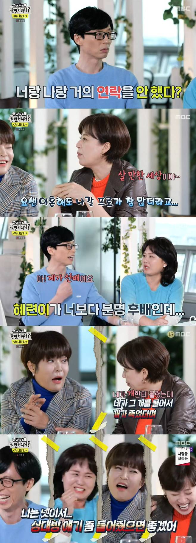 Hangout with Yo Kyeong-shil Lee, Park Mi-sun and Jo Hye-ryun reunited with a legendary talk combination.MBC entertainment program Hangout with Yo broadcast on the 26th predicted Big Match with Running Man.Hangout with Yo, which was tied up with the confirmation of the 19th Corona of Jin-ha.Yoo Jae-Suk said, The Running Man bopil PD has also been confirmed, and Shin Bong-sun complained, But we have been very provocative to our Changhoon PD.Yoo Jae-Suk told Hangout with Yo PD, Chang Hoon, I do not think you are a threat at all, and the members praised Choi Bo-pil PD for his hair.Yoo Jae-Suk called Bopil PD, who was from Yonsei University but Bopil PD was from Korea University. Bopil PD also said, I want to push it once.Is it too funny? she predicted the Big Match of the century.Members of Hangout with Yo who were worried about items due to the absence of Jin-ha. Haha told Yoo Jae-Suk, Lets go to your bankbook once.Lets go to the bank and see how many zeros we have from the back. Shin Bong-sun said, Lets give 100 million won to the closest person. The Americas also stepped up: The Americas heard rumors that there were hundreds of billions, and Yoo Jae-Suk was ridiculous.The Americas asked, Do not you count money all day? Yoo Jae-Suk laughed, saying, Do you want to count money on the floor and count it every night?Where Yoo Jae-Suk went, there was a legendary three wheel combination.On that day, too, Yoo Jae-Suk became the youngest among Kyeong-shil Lee, Jo Hye-ryun and Park Mi-sun.The sisters, who have met for a long time, still surprised Yoo Jae-Suk with Maramat Talk, Park Mi-sun said, Foredays there is a lot to go out even if they divorce.Its a world to live in, and Kyeong-shil Lee laughed, saying, I would have lived alone if I knew this. Jo Hye-ryun operated on a scar with a dog bite in the past at the suggestion of Kyeong-shil Lee; Jo Hye-ryun said: My sister points out a lot.But eventually, my sister is right. I do not want to hear it. Yoo Jae-Suk welcomed the three sisters, saying, I do not have many brothers, but my sisters are not real. I call the word sister for a long time.The four of them had gone on a detailed trip with Lee Hye-jae and Jin-ha.That was just the time for Park Jae-seok to get noticed, Kyeong-shil Lee recalled.Yoo Jae-Suk laughed as he said, Why is it so fun to talk about the same thing when we gather?Yoo Jae-Suk also said, My sister tried to tie me with silver. Park Jae-seok, youre a little weird with silver these days. Silver rides with us.I was so close, she recalled.Jo Hye-ryun sang Anaana as a celebration at Lee Kyung-gyus daughter Lee Ye-rims wedding, with Jo Hye-ryun saying, At first I hated it. Is there something thats going to ruin the wedding?But he does not like me. He told me to send MR later. 