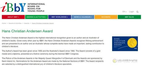 국제아동도서협의회(IBBY) 홈페이지에 나오는 안데르센상 관련 내용. 사진 오른쪽에 남이섬이 안데르센상을 후원한다는 문구와 남이섬 로고가 있다. IBBY 홈페이지 캡처