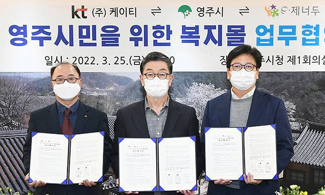 서기홍 KT 대구경북법인 고객본부장(왼쪽부터), 장욱현 영주시장, 송동진 이제너두 대표가 업무협약을 체결하고 기념촬영을 하고 있다. KT 대구경북광역본부 제공