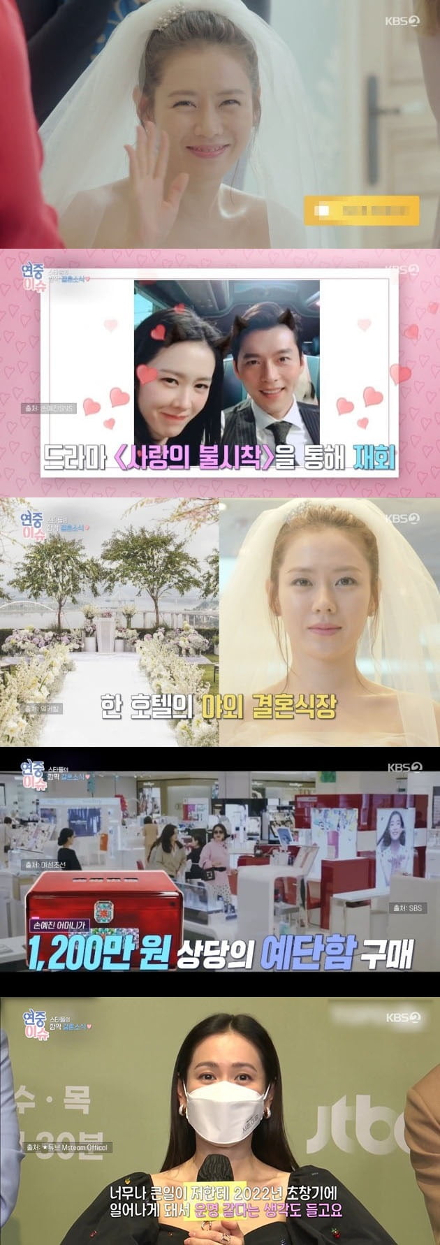 사진=KBS2 '연예가중계' 방송 캡처