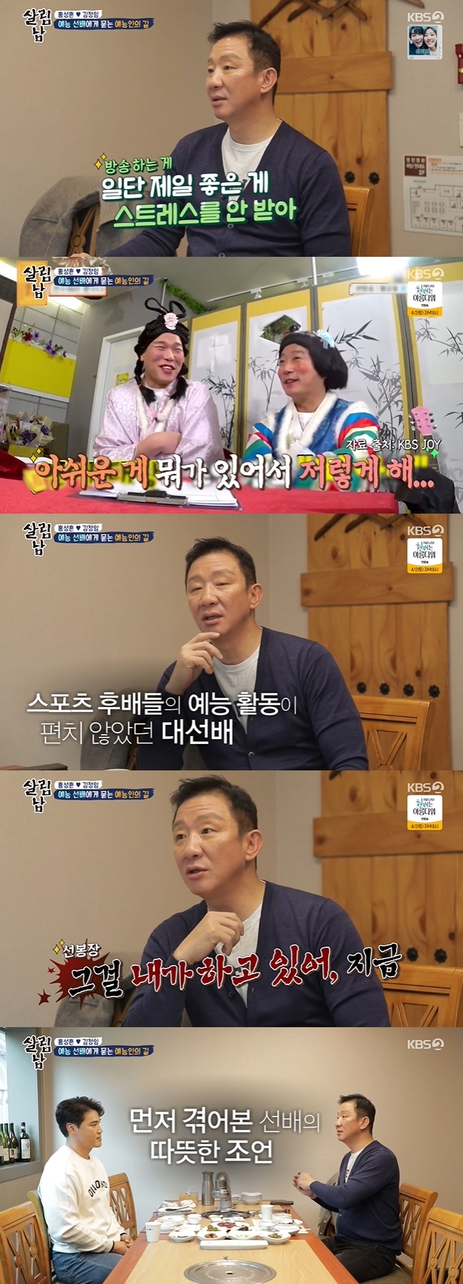 Hur Jae advised Hong Sung-heon as an entertainer from the same player.On KBS 2TVs Season 2 of Living Men, which was broadcast on March 26, Hong Sung-heon met with Hur Jae.The two men, who formed a consensus on menopausal and family stories, talked about the appearance of entertainment.Hur Jae, who currently has only three fixed-star entertainment programs, explained the advantages of entertainment, saying, The best is not stressful.Hong Sung-heonn said, I am attracted to performing arts.I have to go back to the Nippon Professional Baseball scene, but now it seems to be hanging in the middle of the Nippon Professional Baseball, the entertainer.I thought youd been a director, he said.Hur Jae sympathized with Hong Sung-heons troubles and said, For example, when I saw Seo Jang-hoon, I thought, He has something to do with it.He said, Why eat so much? He said, I thought I should broadcast like that, but I am doing it. He laughed.Im old and Ive been in charge, so theres no line of Go to basketball, or do entertainment. The sex marks are good at many things.I think it would be better to do my best to increase the number of performing arts now.If you need a sex mark, youll be asked someday, and you can make it work.You have a comfortable and warm character anyway, and I honestly come out and dance, and its raining, said Hong Sung-heonn, who was worried, and the bottom was revealed as an entertainer.Hur Jae said, Upgrade the dance. If the rain crawls, you can go down on your knees.The advantage of those who have worked in the group is to get on the mood well. 