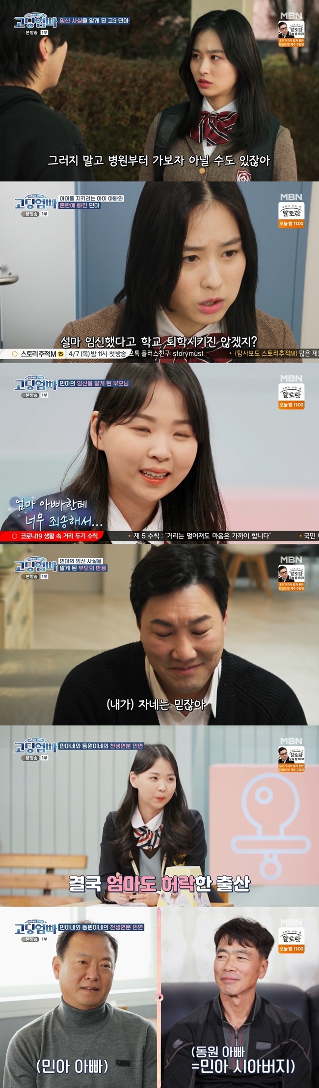 The process of Choi Min-ah, a high school mother, playing Child Birth was revealed.On March 27, MBN high school mom dad, Choi Min-ahs story was drawn.Choi Min-ah, who was a senior in high school at the time, went to her ex-boyfriend who broke up after learning about the pregnancy.I went to obstetrics and gynecology to confirm with my ex-boyfriend, and it was a sure pregnancy. Choi Min-ah, who dreamed of a crew member at the time, decided to stop pregnancy.At that time, his ex-boyfriend told him to give birth to a child because he could not give up because he heard the childs heart.I started eating food during my confused days, and told my friends about the pregnancy. My parents hid the pregnancy until it was eight months.After agonizing over it, Choi told her parents, and Choi Min-ahs father visited Choi Min-ahs ex-boyfriends father to build a discussion, but Choi Min-ahs father and his ex-boyfriends father were seniors and juniors at school.The two of them realized this, and the atmosphere that seemed like ice changed 180 degrees.My father-in-law persuaded me that he was also a speeding violation, but he was living well, and Choi Min-ahs father also allowed his daughters Child Birth.Choi Min-ah finished the Graduate ceremony after the child was safely born during the vacation.Choi said, When my father and father-in-law were alumni, they were called by their names. As soon as my father saw it, he said, I am glad that you are.My mother said why I had a lot of time in Alone. I hid it until the end because I was afraid I would be expelled. I was almost out of the picture until the full moon.