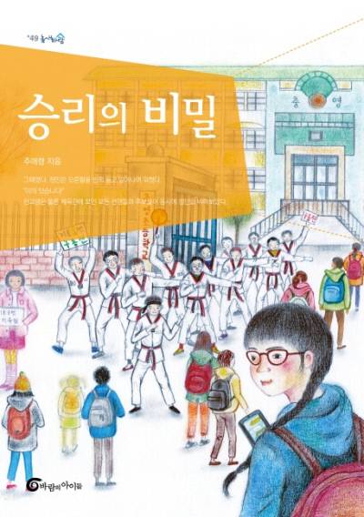 승리의 비밀 주애령·바람의 아이들·2020