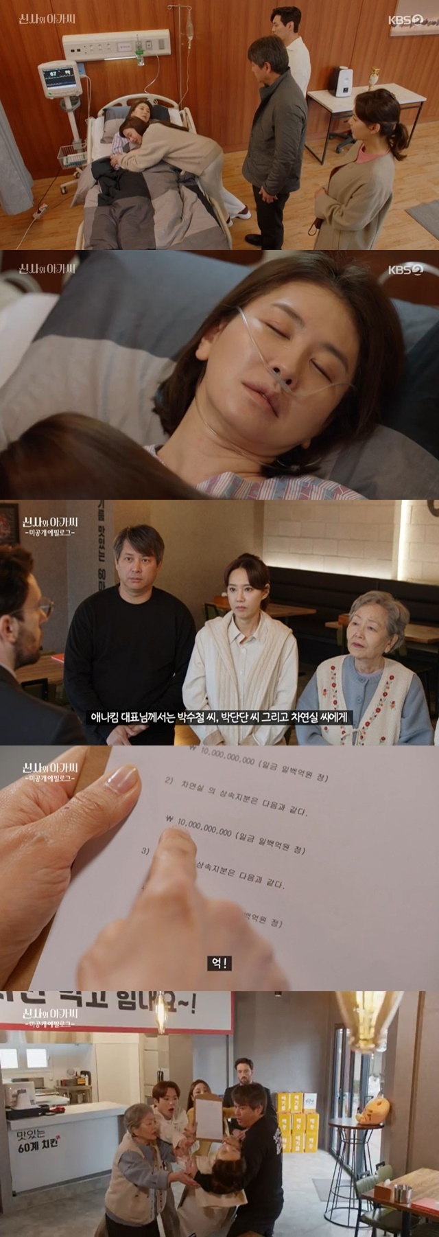 Lee Il-hwa died and left his legacy to Oh Hyun-kyung, who raised his daughter Lee Se-hee.In the 52nd episode of KBS 2TV weekend Drama Shinto and Lady (the last episode/playplayplay by Kim Sa-kyung/directed by Shin Chang-seok), which aired on March 27, Ana Kim (Lee Il-hwa) died before undergoing pancreatic cancer surgery.On the same day, Anna Kims death was drawn. Thank you, Anna Kim told Lee Young-guk (Ji Hyun-woo).We ask for our Dandan, he said, asking his daughter, Park Dandan (Lee Se-hee), and said, Thank you, to Cha Yeon-sil (Oh Hyun-kyung), who raised Park Dandan.Ill be there when Dandan gets married and has a baby.Anna Kim asked Park Soo-chul (Lee Jong-won) to allow her daughters, Park Dan-dan and Lee Young-guk, to love her, saying, I am so sorry and thank you, and listen to what I asked you to do, okay? Its my last request.After Anna Kim died, Park Soo-chul allowed her daughter Park Dan-dan to marry Lee Young-guk. At the end of the broadcast, Park Dan-dan and Lee Young-guks wedding ceremony was held and a happy ending was completed.In the unpublished epilogue video released on the official website after the broadcast, Anna Kims daughter Park Dan-dan and her ex-husband Park Soo-cheol, as well as Park Soo-cheol, who raised Park Dan-dan, were also portrayed.