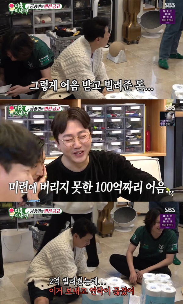 Singer Lee Sang-min has tried to indirectly explain the so-called gungsery life controversy by revealing his own safe without a penny, but he seems to be living in public opposition.On the 27th broadcast SBS Ugly Our Little, Lee Sang-min made a housewarming after moving, and Tak Jae-hun, Kim Jun-ho, Kim Jong-kook, Oh Min-seok, Kim Hee-chul and Choi Si-One visited.Lee Sang-min also maintained the concept of gung Sang-min on this day and appealed to the poorest person as much as possible.Tak Jae-hun told Lee Sang-mins frequent Housewarming: It seems too habitual.What are the children doing? Lee Sang-min emphasized, Its better than me. Kim Hee-chul also gave cash as a gift, and he took it out and counted the amount.The cast also tried to show Lee Sang-mins woven side with the best of their ability.While we were talking about the issue, Lee Sang-min asked, Who is the most unhappy of us? Kim Hee-chul pointed to Lee Sang-min, saying, I am the person who said it now.Tak Jae-hun also said, Ive been cursed recently, and raise your hand, Lee Sang-min raised his hand.Kim Jong-kook later discovered Lee Sang-mins safe and questioned, Theres nothing to steal from home, why is there a safe?Kim Jun-ho said, I have people who suspect you, so open it. I do not have 10 One.Lee Sang-min opened the safe with fingerprint recognition; he took out a bunch of papers and said, So far, weve consulted with creditors and kept all the papers (reposited) not what matters.I dont have anything to give, I have something to get, and the guy who cheated on me brought me ten billion bills and showed me this, saying he needed 300 million.I lent 200 million, but I lost touch, he said.Tak Jae-hun, Kim Jong-kook, Kim Jun-ho and others said, Im sorry for the misunderstanding; apologize to Lee Sang-min.I thought I was living a lie. Lee Sang-min and other My Little Old Boy cast members were trying to explain the controversy as if they were conscious of Lee Sang-mins debt concept.Lee Sang-min was well received in the mid-2000s for his image of paying off debt responsibly after 6.9 billion won in debt due to business failure, but his luxurious life was illuminated and there was a controversy over whether he was doing business with the concept of debt.According to actual disclosures, Lee Sang-min has about 400 pairs of shoes that cost hundreds and thousands.The Paju house he recently moved to is a two-story house with an underground warehouse and an outdoor terrace.In addition, Lee Sang-mins performance fee has reached 600 to 8 million One, and it is speculated that the payment for about 10 years alone will leave billions of One debts.Despite the fact that he is living a luxurious life that is hard to see as a daily life of a debt-strapped person, he emphasizes his concept of still owed. Even the amount of debt goes back and forth.Weve settled 8 to 90% of our debts, he said in 2017, again, the debt has risen to 1.6 billion One.The explanation for this is that there is no money in the safe. The 10 One safe can not explain his life living in a two-story house with a luxury shoe collection and a Monthly rental 2 million One.If you are so hard, sell your shoes, If you are really poor, there is no safe.There is also a reaction that his situation, which can lend hundreds of millions of ones to others, is embarrassing.In addition, broadcasting and other cast members who contribute to Lee Sang-mins Gung Sang-min concept are not avoiding criticism.Debt is not a responsibility to pay back, but a responsibility to pay back. It is not even more laughable to be easily consumed in the appearance of broadcasting.Moreover, Lee Sang-min shows a strange duality in money.Due to the debt-stricken words and the luxury life that is placed in front of it, Lee Sang-mins concept is no longer true in broadcasting.