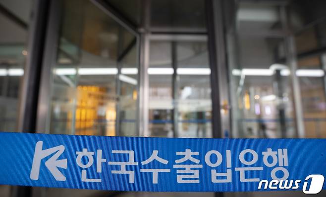 서울 영등포구 한국수출입은행 본점  2020.2.28/뉴스1 © News1 이재명 기자