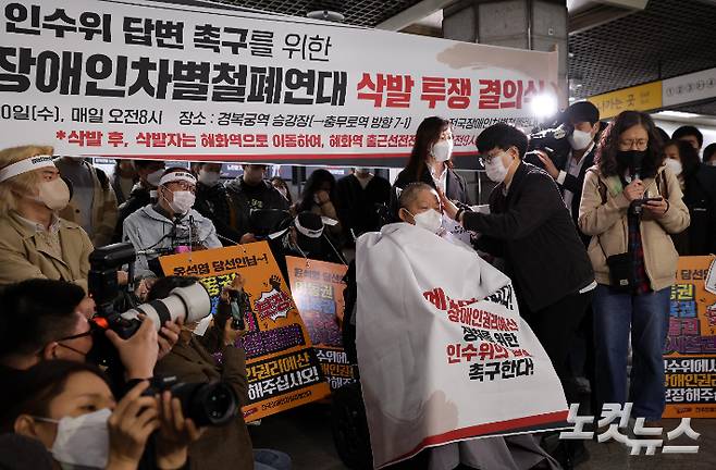 30일 서울 종로구 지하철 3호선 경복궁역 탑승장에서 전국장애인차별철폐연대가 진행한 장애인권리예산 및 관련법 개정 요구에 대한 인수위 답변 촉구 삭발 투쟁 결의식. 박종민 기자