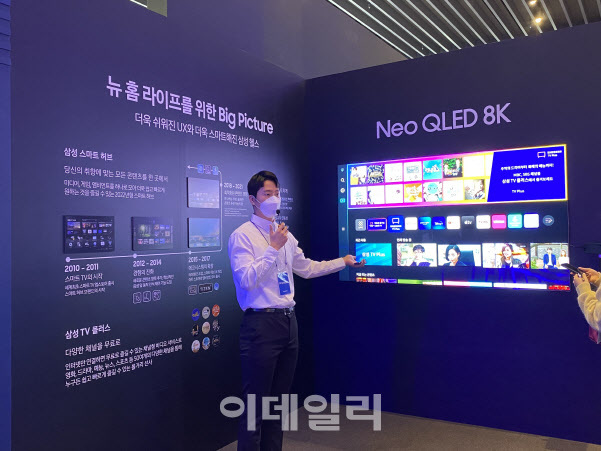 삼성 스마트 TV의 업그레이드된 유저 인터페이스를 소개하는 모습.
