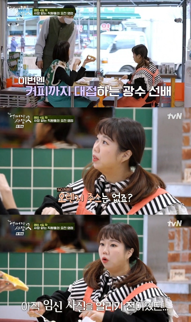 Hong Hyun-hee, who joined Mart Alba before announcing the pregnancy news, found orange juice.In the 6th episode of TVN entertainment What the President 2 broadcasted on March 31, Hong Hyun Hee and Lee Eun Hyung joined the new part time job on the 4th.On this day, Lim Ju-hwan served breakfast to Hong Hyun-hee and Lee Eun-hyung, who had newly arrived in Alvaro, adding bread, tangerine jam presented by the villagers, and bacon.Hong Hyun-hee praised Lim Ju-hwans skill as he put Uh-mum as soon as he ate it and said, The boss is so delicious.Then Lee Kwang-soo appeared and asked, Do you want coffee? So Hong Hyun-hee said, Do you have orange juice?I was embarrassed by Lee Kwang-soo in search of juice that did not contain caffeine. The shooting day was on January 17, before Hong Hyun-hees pregnancy was revealed.