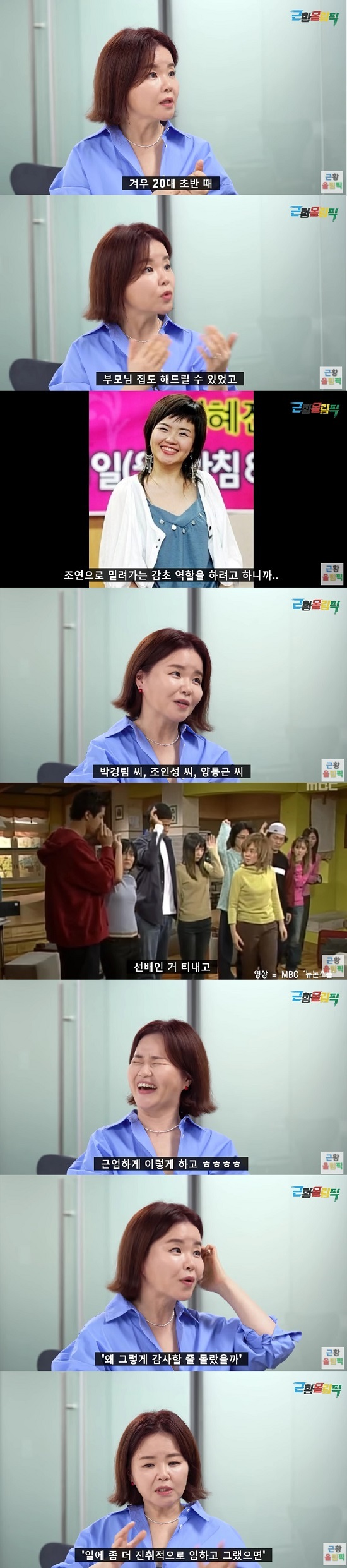 On the 31st, Recent Olympics YouTube channel, Gag Woman who was nationwide .. Wool Mom and Non-stopIn the video, Kim Hyo-jin said that he was living as a mother of two children at the age of 45 two years ago. I am glad that the second one was suddenly like a gift, but I was very embarrassed.Im healthy and I love each other a lot, he said.Kim Hyo-jin said, If you remember those who remember when you are a sweet girl, you are very surprised to see people in a mart or a market or something like this. My mother was married?He responded, he said.Kim Hyo-jin, who had been loved by a pretty character who appeared in the corner of Wool Mom on Good Day, recalled the corner, saying, I pretended to be a pretty little girl who was ugly and ugly.Kim Hyo-jin said, Unexpectedly, many people are so cute and funny, and now it is fixed.I told him to try to blink Seo Kyung-seok and me (the PD at the time) in line with the music.At first, Seo Kyung-seok and I suddenly came out of the music, blinking my eyes, and I wanted to be a little strange. But the reaction was really explosive, he recalled.When asked about the Rookie of the Year, Excellence Prize, and Grand Prize at various awards ceremony at the age of 22, Kim Hyo-jin said, I think I have almost taken a CF that I can take when I enjoy popularity. I started with electronic products and took haggas debt, confectionery, baking, ice cream, etc. I was able to do my parents house in my early 20s and I was able to buy my house, he said. You can think that then I will be enormous now.Referring to his appearance in the Non-Stop, Kim Hyo-jin said, In fact, it was the story of the early years of the company at the beginning of the Non-Stop.Unfortunately, the ratings were low and the reorganization was made again, New Non-stop.Jo In-sung, Jang Na-ra, and Lee Ji-nis teen stars will be in front of the main character, and I will be cast as a licorice role and assistant role.I am so grateful now, he said. At that time, I was loved by a lot of beautiful and started with the lead role at first, but I want to act as a licorice to be pushed to the supporting role.I am only 3 to 4 years old with my Friends, but suddenly I feel older, and my mind was a little slumped. Kim Hyo-jin said, I am sorry that Park Kyung-lim, Jo In-sung, and Yang Dong-geun have not been able to get along well with these Friends.I was a senior, I was solemn, he said. I do not have a few years difference, but I think I was trying to pretend to be solemn and teach. When I think about it, I really think that I really want to kick a quilt, Why did I do it? Why did I not know I was so grateful?Kim Hyo-jin said, I was constantly broadcasting, but it is true that I can not do it as actively as before.He said that his first child was born, Burnout, and depression came, and that he was saddened to see the coming of the female gag woman era.I was saddened by my own idea that if I did not marry and had no children, if I had been more enterprising to work, I could not have worked together at that edge.Photo: YouTube Channel The Current Olympics