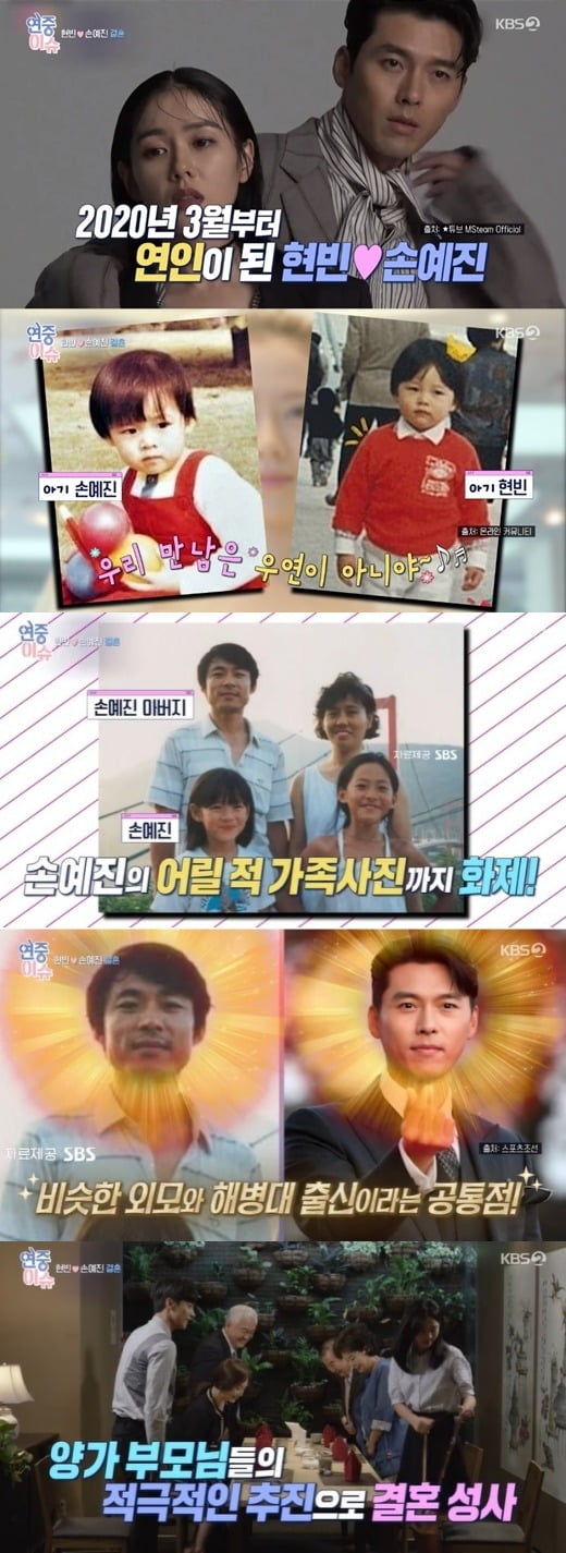 The wedding behind Actor Hyun Bin and Son Ye-jin has been unveiled.KBS2 Year-round live Entertainment Weekly issue, which was broadcast on the last day, was covered by the wedding news of the century of Hyun Bin and Son Ye-jin, who made the fruits of love after two years of devotion.Hyun Bin and Son Ye-jin first breathed in the 2018 film Movie - The Negotiation.Since then, the two have been involved in four episodes, but since March 2020, after the filming of tvN Loves Unstoppable, which was the second time the two men had officially met.The two men had a good conversation in private, and the common denominator of golf made them closer together, and their marriage was accomplished by the active promotion of both parents.The news of the marriage also brought together a topic of photos of the two children.In particular, Son Ye-jins father and Hyun Bins appearance are similar, and they are from the Marine Corps.The two men held an outdoor wedding ceremony at the Aston House in Walkerhill Hotel in Gwangjin-gu, Seoul on March 31.The wedding ceremony, which was selected by the two, was already a place where private marriage was possible, with the birth of several top stars such as Shim Eun-ha, Ji Sang-wook and Sean, Jung Hye-young, Bae Yong-joon and Park Soo-jin.The wedding ceremony, which was held privately in the security of the iron barrel, was read by Actor Jang Dong-gun.Jang Dong-gun has been meeting with Hyun Bin at a gathering and has been friendship for 17 years, with the same hobby Gong Yoo.He built up a relationship at the production report of Movie - The Negotiation with Son Ye-jin and Hyun Bin.Singer Spider and Kim Bumsoo took the first part and Paul Kim took the second part.In addition, guests who reminded of awards ceremony such as Actor Ahn Sung-ki, Gong Yoo, Ko So Young, Jung Hae-in, Hwang Jung-min, Ha Ji Won and Jeon Mi-do attended.Among them, the bouquet was Gong Hyo-jin, who received the bouquet and admitted to his devotion to singer Kevin O, who was 10 years younger a day later.Son Ye-jin is going to enter Hollywood through the movie Cross, and Hyun Bin is going to shoot the movie Cooperation 2 after filming the movie Negotiation.