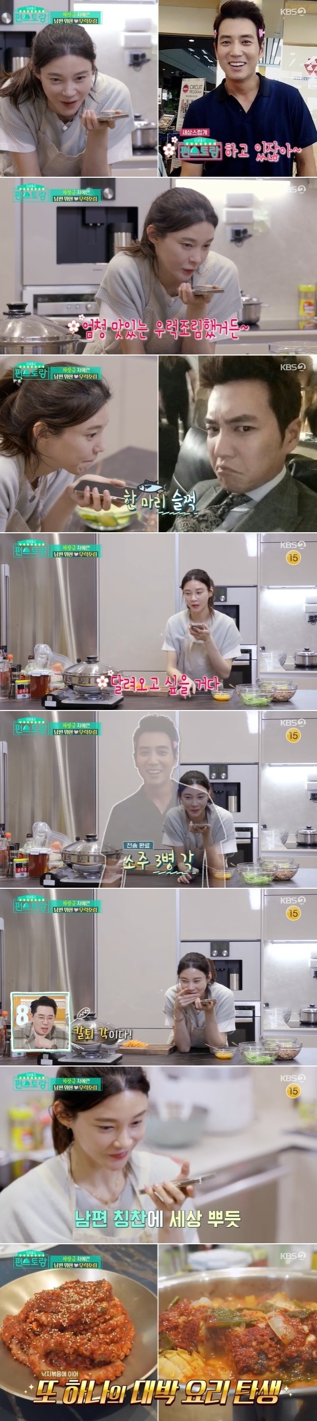 The conversation like the Newlyweds of the Ju Sang BookCha Ye-ryun couple in their sixth year of marriage envied.On April 1, KBS 2TV Stars Top Recipe at Fun-Staurant was released as soon as it first appeared through the last broadcast, a new chef, Cha Ye-ryuns recipe for cooking, which became a On the day of the broadcast, Cha Ye-ryun was surprised that the 4-ja-sized uruku, which was taken out of the refrigerator, was a natural product caught by her husband Ju Sang Wook.It was taken by my brother (Ju Sang Wook) himself, Cha Ye-ryun said, boasting about her husbands fishing skills.Ju Sang Wook is known for his famous fishing enthusiast in the entertainment industry; Cha Ye-ryun, too, has fallen into the charm of fishing along her husband Ju Sang Wook.Cha Ye-ryun made a red-spiced, flavoured urchin with a urchin caught by Ju Sang Wook; he also handed down the honeytip The best radishes for removing fish scales.I removed the scales and put the remaining radish in the afforestation, he said.Cha Ye-ryun, who sends Ju Sang Wook a picture of the turbid forestry and says come home quickly, was no different from any other housewife.Ju Sang Wook, who saw the picture of the rice cake, praised Cha Ye-ryuns dish, saying, Its really delicious, its not a joke.