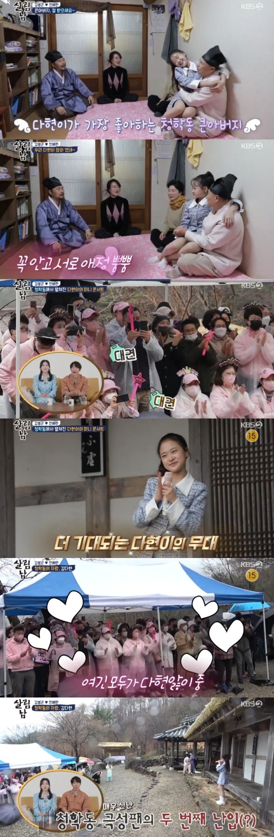 Trot singer Kim Dahyun found Cheonghak-dong.On the 2nd KBS 2TV Saving Men Season 2, Kim Dahyun visited Cheonghak-dong.On the day, Kim Bong-gon and Kim Bong-gon wife took Kim Dahyun to Cheonghak-dong.Kim Dahyun Gil was created in Cheonghak-dong, and Kim Dahyuns father was waiting with many people.Kim Dahyun ran to his arms as soon as he saw Kim Dahyuns father, and could not hide his joy.The production team asked, Is there a reason you do not say that you are a soul? Kim Dahyun said, Decoration is a decoration. It is a white water for three years.Dahyun is much better at the big Father, he said.Kim Dahyun sat on Uncle Kim Dahyuns lap and was charming, saying he wanted to see.Haheera, who watched the video, admired that Dahyun is not easy to do that at age, and I seem to like my uncle a lot.Kim Dahyun also showed off his affection, saying, So I said, I wanted to come. I wanted to see it. Kim Dahyun said, I have a lot of fans and villagers.The big Father created a concert hall.Lets listen to your voice, said Kim Dahyuns fans, dressed in pink despite the rainy weather, waiting in the space set up by Kim Dahyuns father.Kim Dahyun set up a stage full of excitement, and Kim Dahyuns father danced on stage and danced together.Cheonghak-dong residents think of Dahyun as a star, Im proud, added Uncle Kim Dahyun.Furthermore, Uncle Kim Dahyun said, I have a big meaning. I do not know if you feel bad, but I have to change the generation.Dahyun is here to do business with the same star. Youve been to Chung Dong-wons cafe. Thats not true. Its good for the fans.Kim Dahyun said he planned to build a three-story building in the clearing, saying, The cafe on the first floor, the practice room on the second floor.On the third floor, live here. Kim Dahyun, mother, said, It is not ridiculous at all.Kim Dahyun said, It is part of me and the groom to greet and greet many fans who come to see Dahyun.I am so grateful that you are in your position to replace him. I think it can be a great help for Dahyun. Dahyun has a road and (tourists) 40 percent more come, added Kim Dahyun, who expressed his desire to announce Cheonghak-dongs attractions and specialty.Kim Dahyuns father expressed his aspirations, saying, The Cheonghak-dong future depends on you.Photo = KBS Broadcasting Screen
