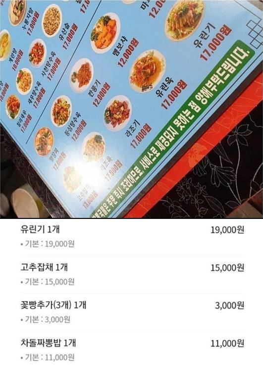 B씨가 올린 매장 내 메뉴판 가격(위)과 배달앱으로 주문한 음식 가격. 사진=온라인 커뮤니티